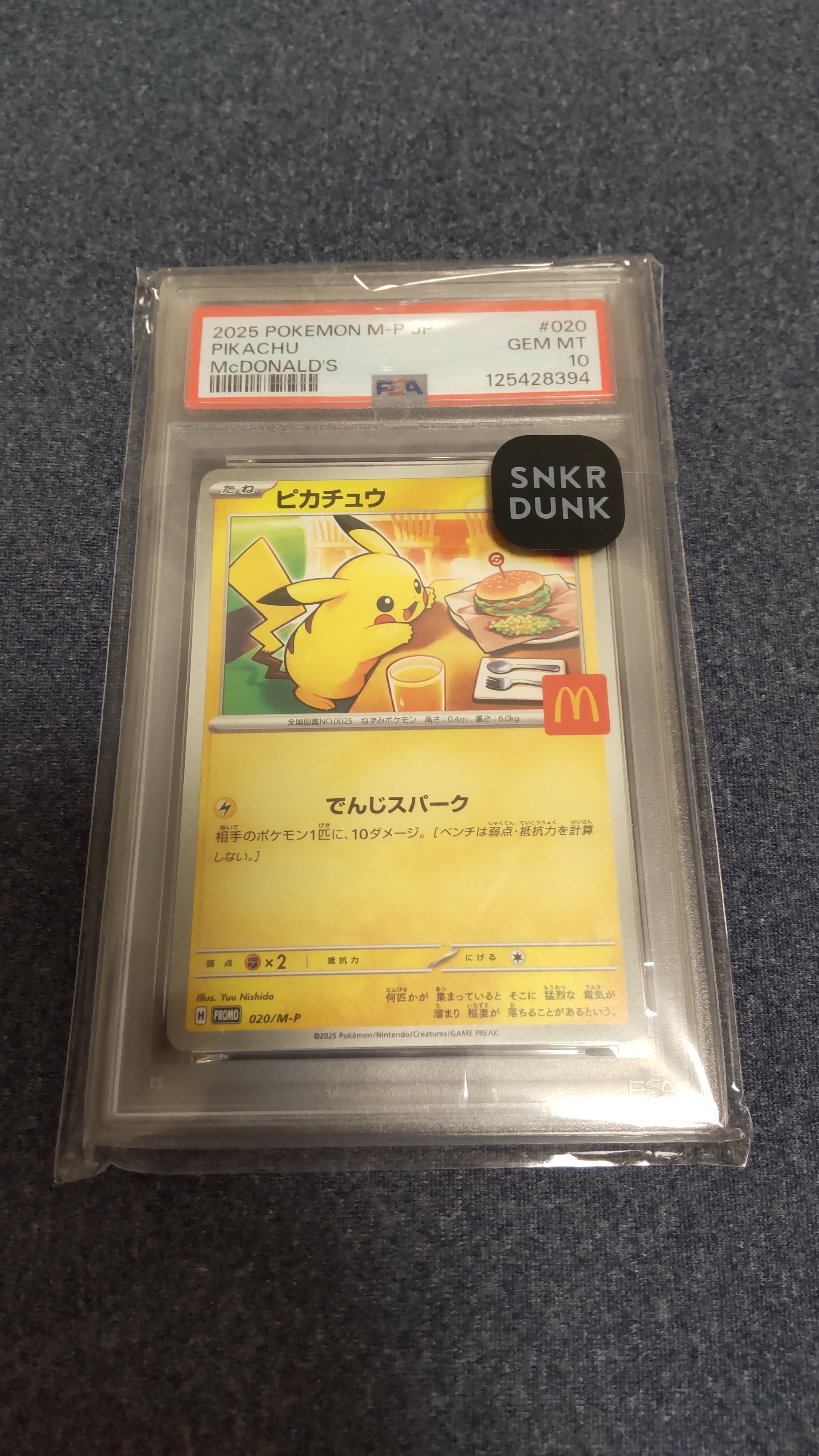 ピカチュウ P [M-P 020](プロモカードパック「マクドナルド ハッピーセット2025」)