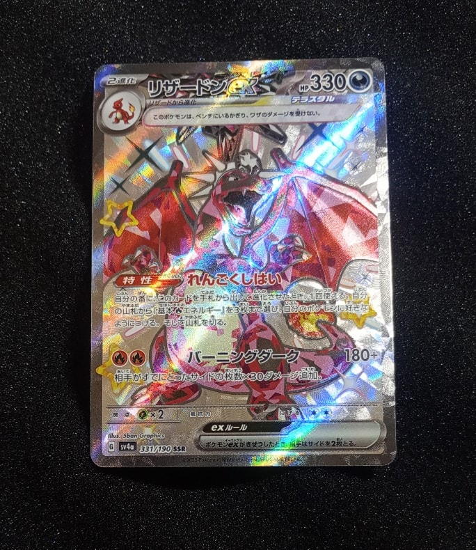 PSA10】リザードンex SSR[SV4a 331/190](ハイクラスパック「シャイニー