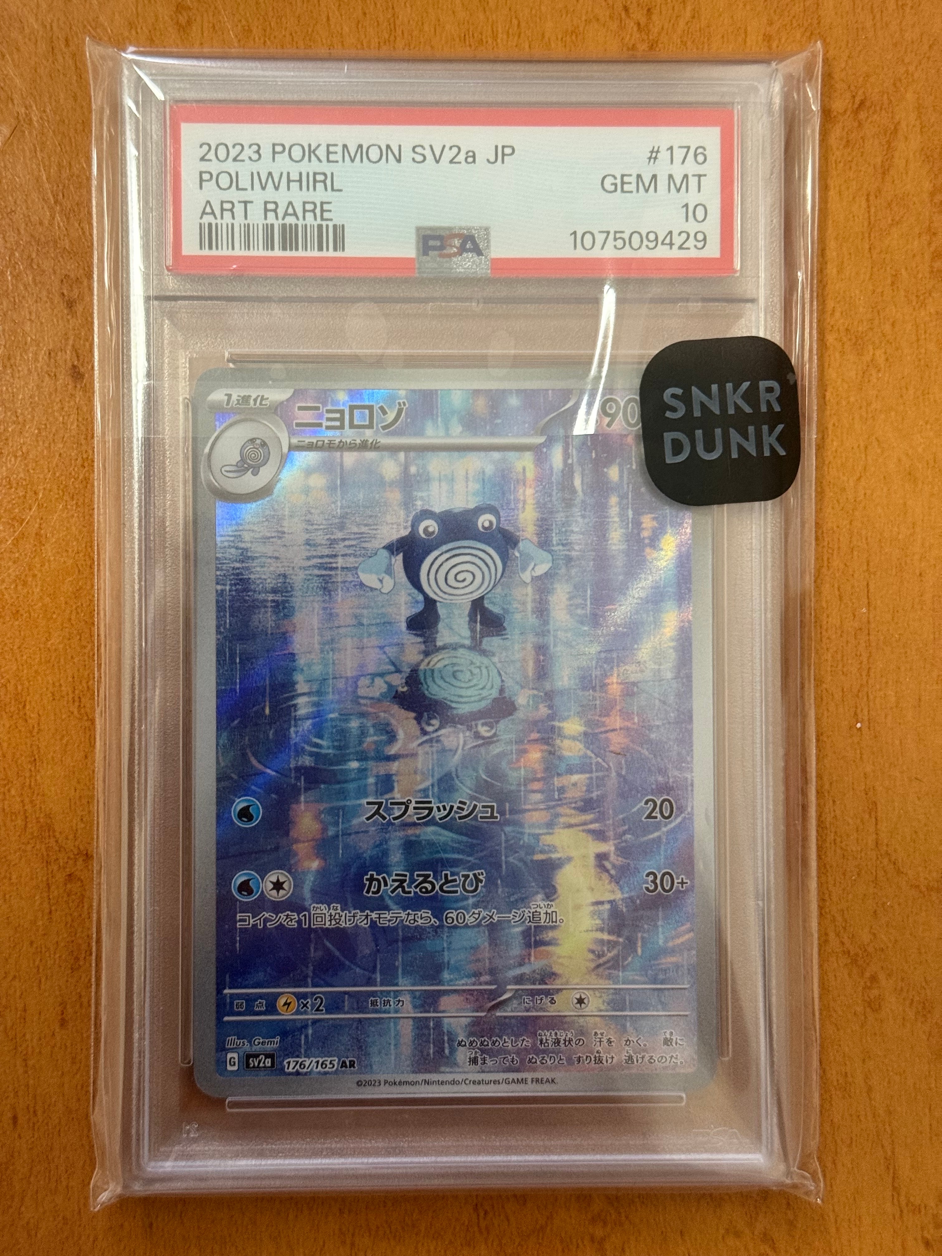 ニョロゾ AR[SV2a 176/165](強化拡張パック「ポケモンカード151」)