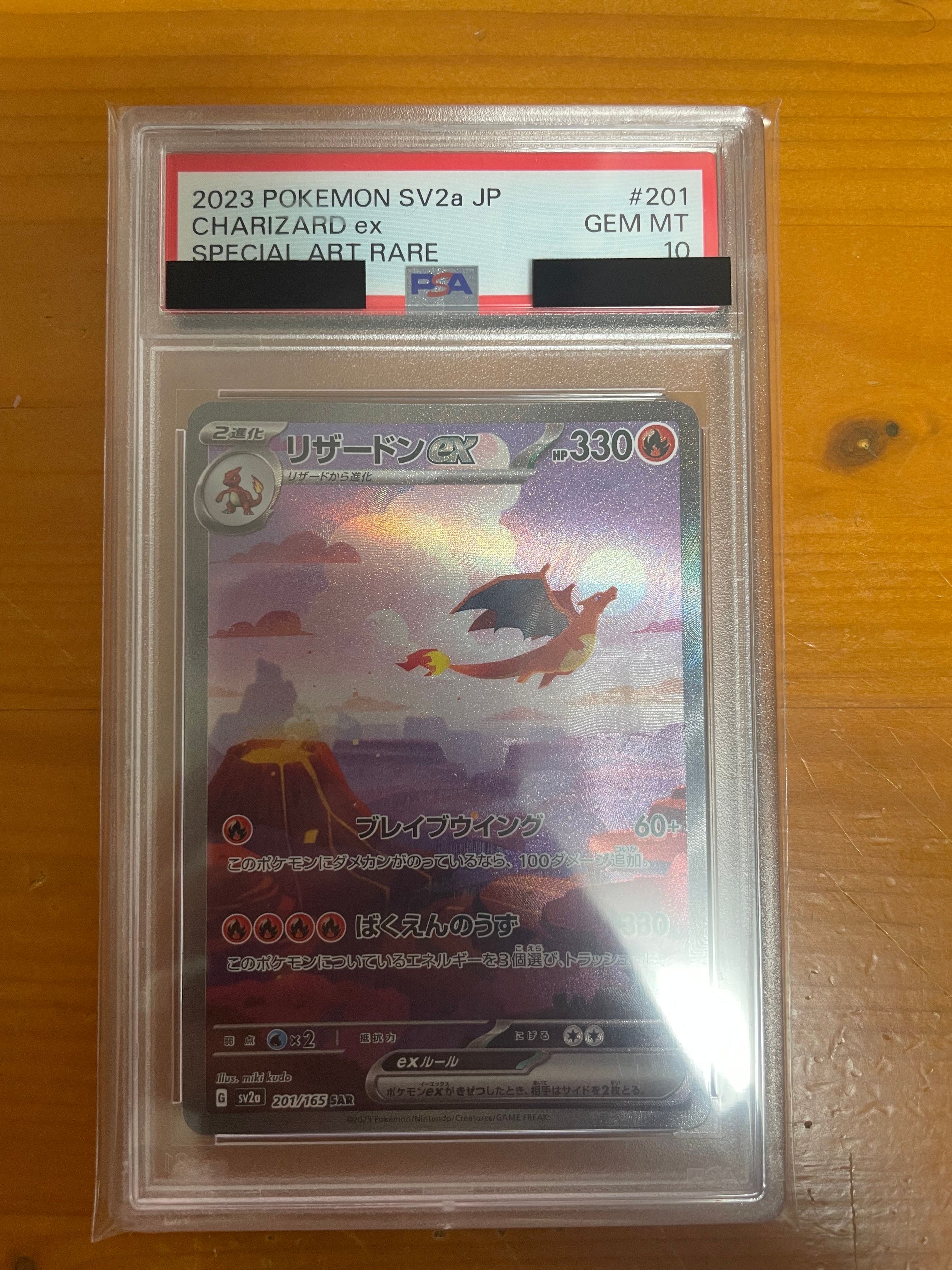 リザードンex SAR [SV2a 201/165](強化拡張パック「ポケモンカード151」)