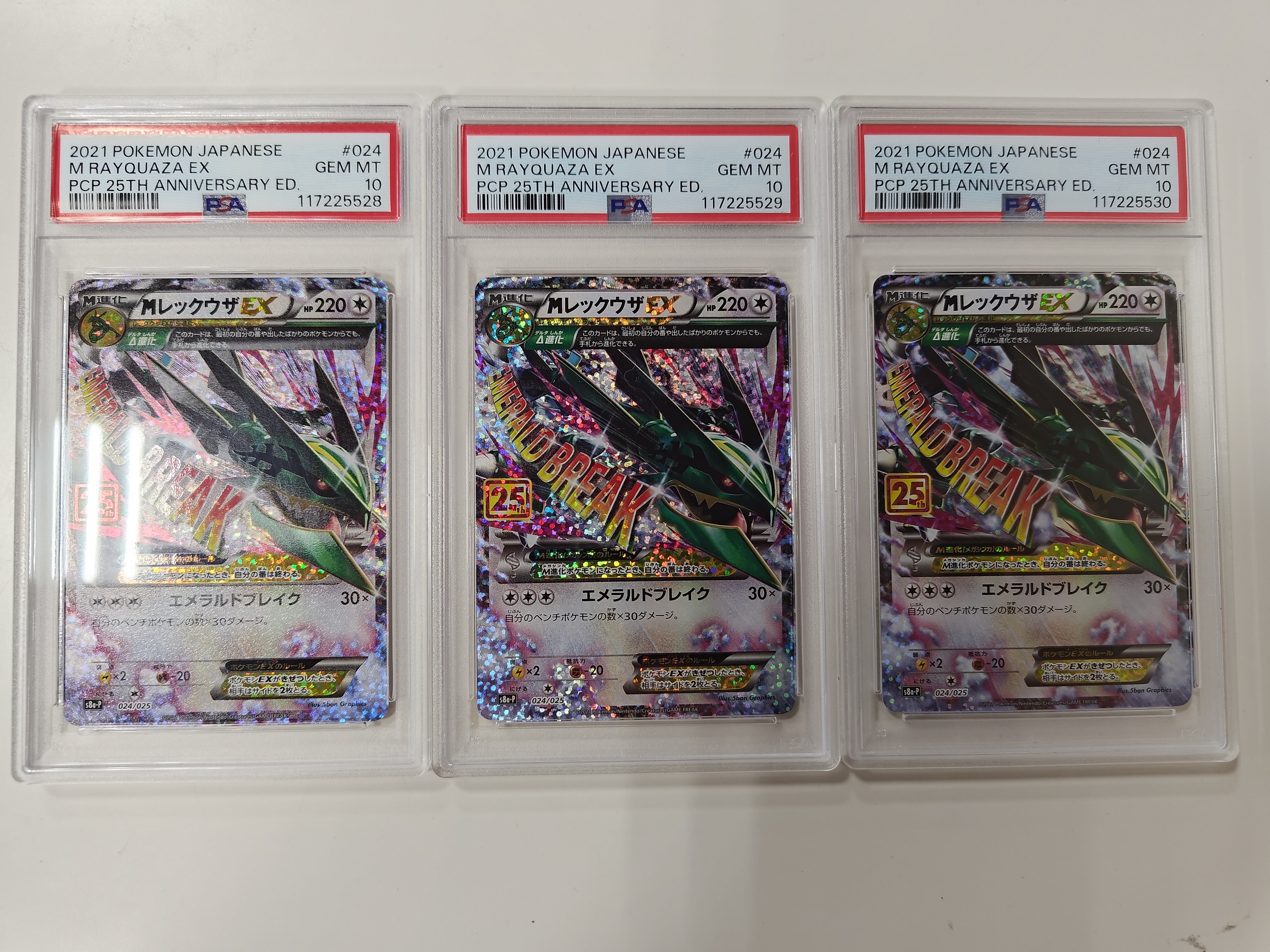 MレックウザEX: プロモ[S8a-P 024/025](プロモカードパック 25th ANNIVERSARY edition)