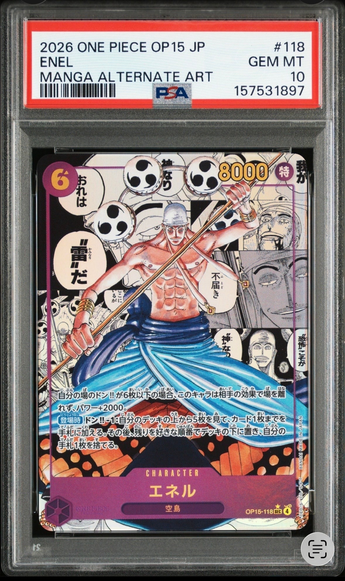 エネル SEC-SP (コミパラ) [OP15-118](ブースターパック「神の島の冒険」)