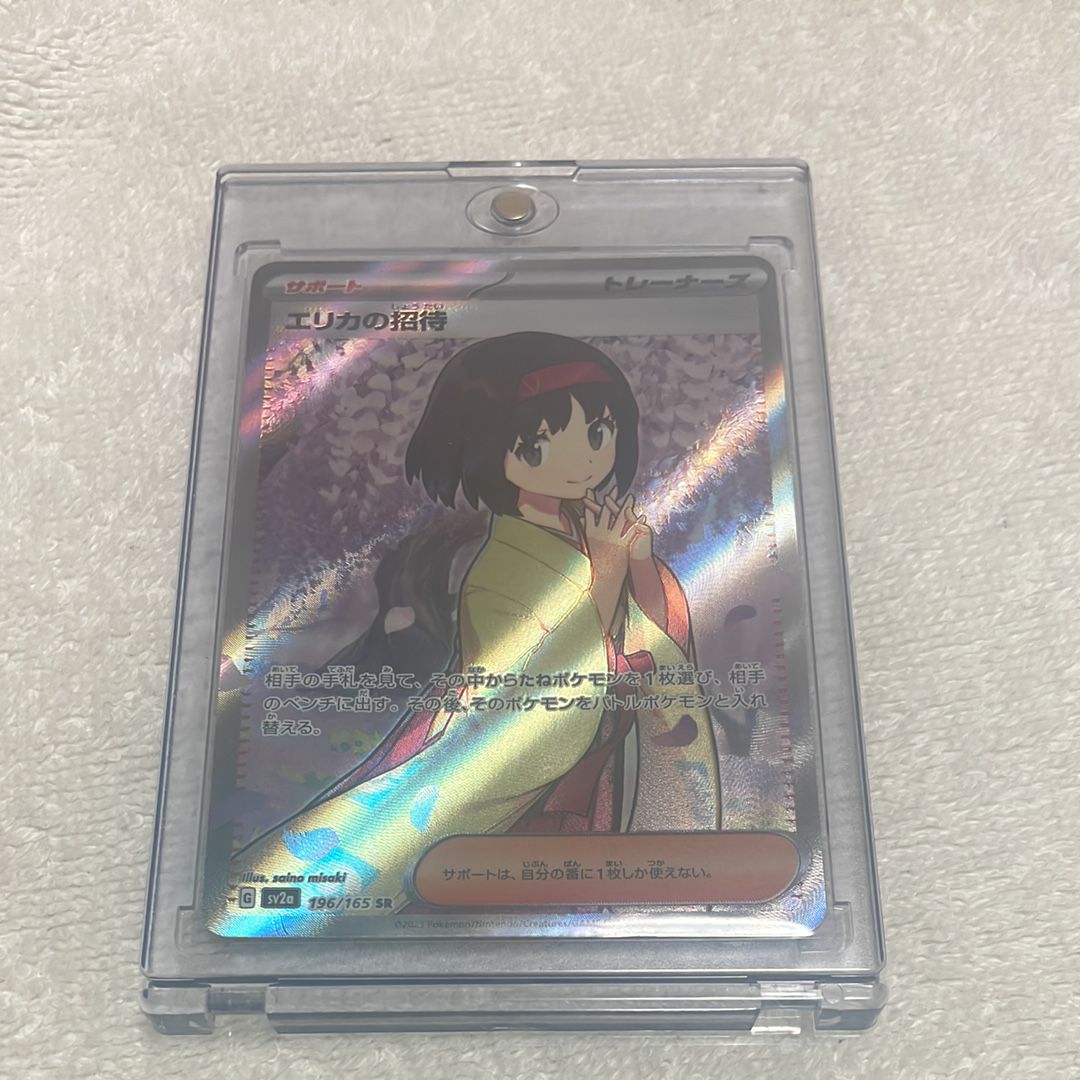 エリカの招待 SR[SV2a 196/165](強化拡張パック「ポケモンカード151」)