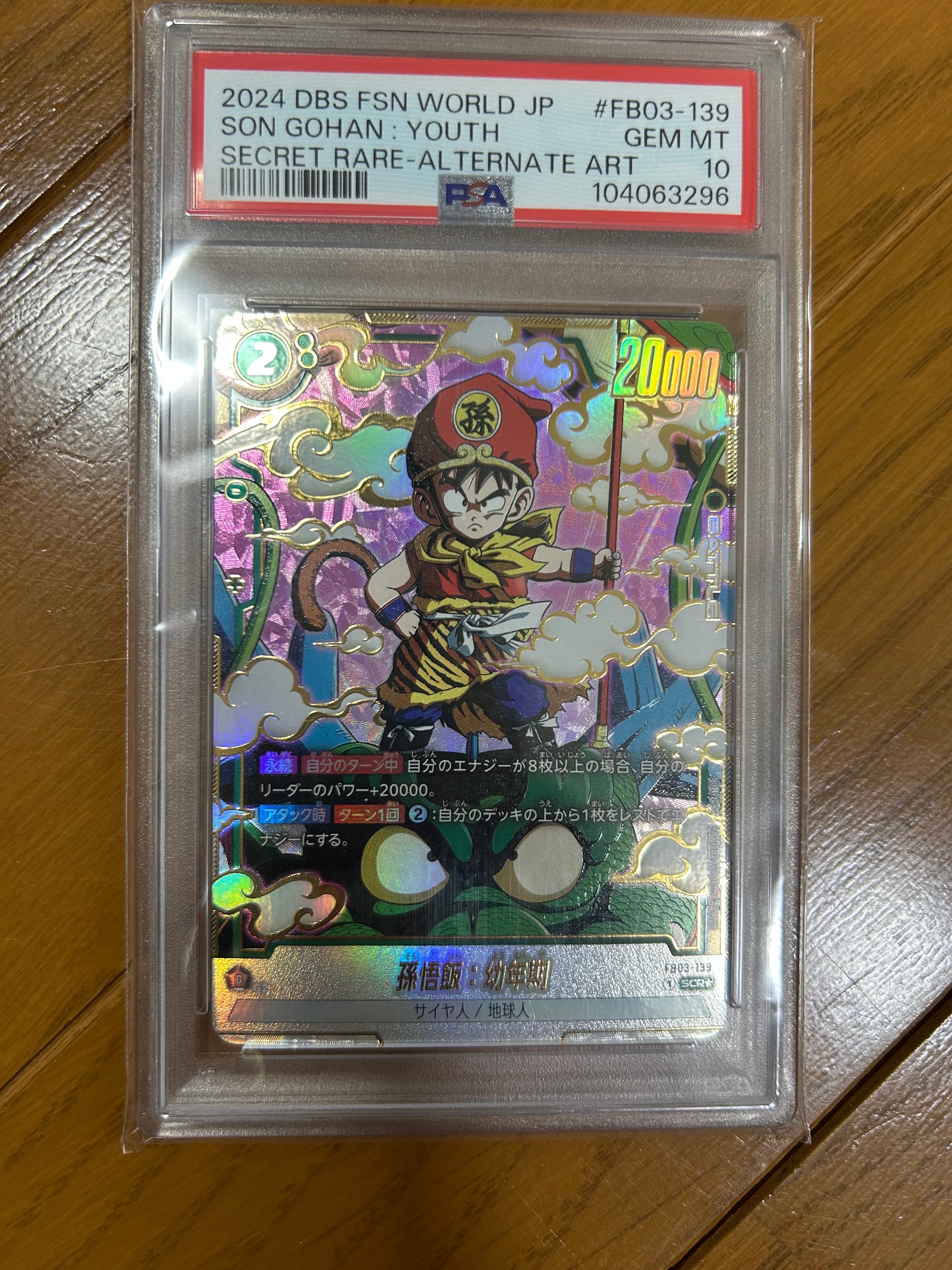 PSA10】孫悟飯：幼年期 SCR☆ [FB03-139](フュージョンワールド