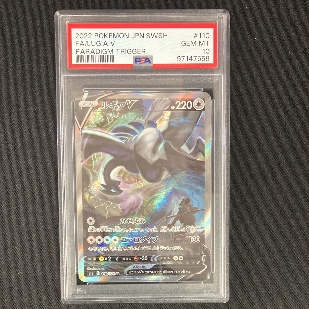 ルギアV SR:SA[s12 110/098](拡張パック「パラダイムトリガー」)