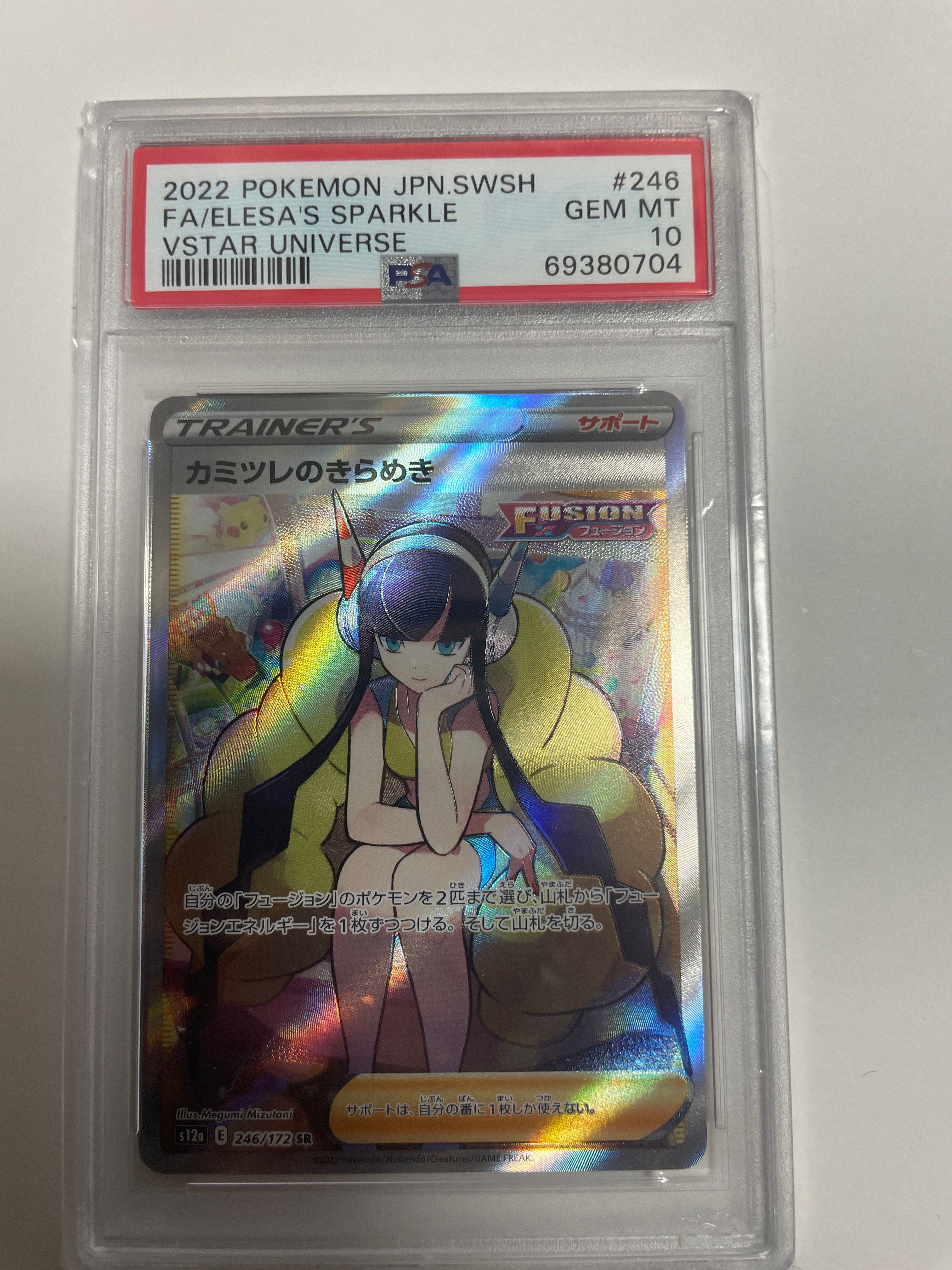 カミツレのきらめき SR[s12a 246/172](ハイクラスパック「VSTARユニバース」)