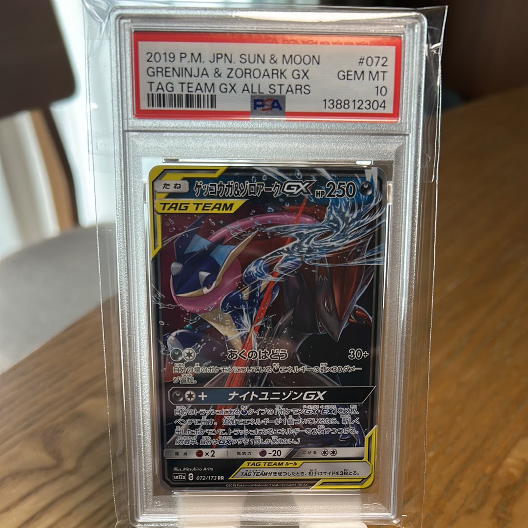 ポケモンカード ゲッコウガ GX RR PSA10 PSA10】ゲッコウガGX RR SM6