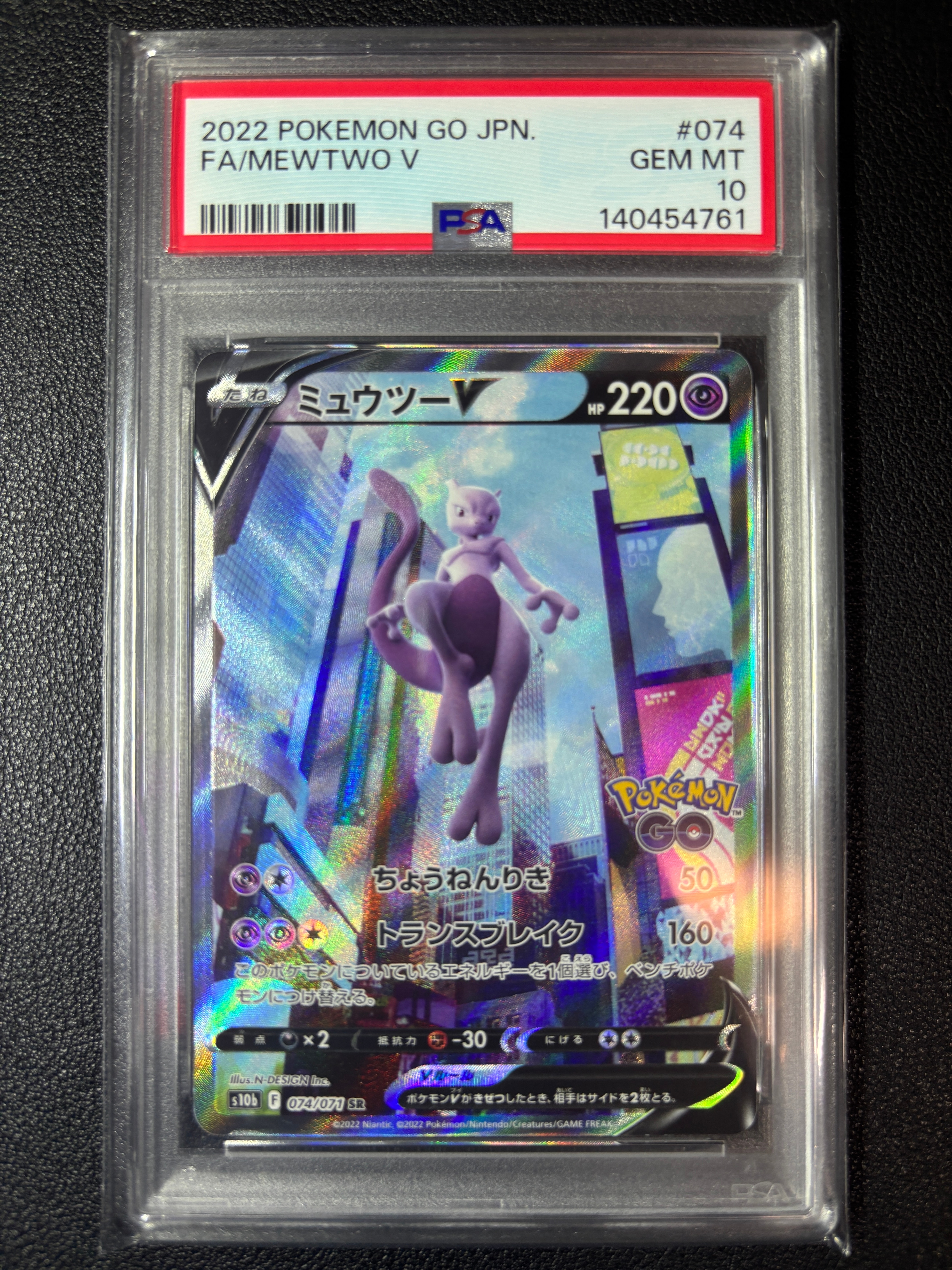 ミュウツーV SR: SA[S10b 074/071](強化拡張パック「Pokemon GO」)