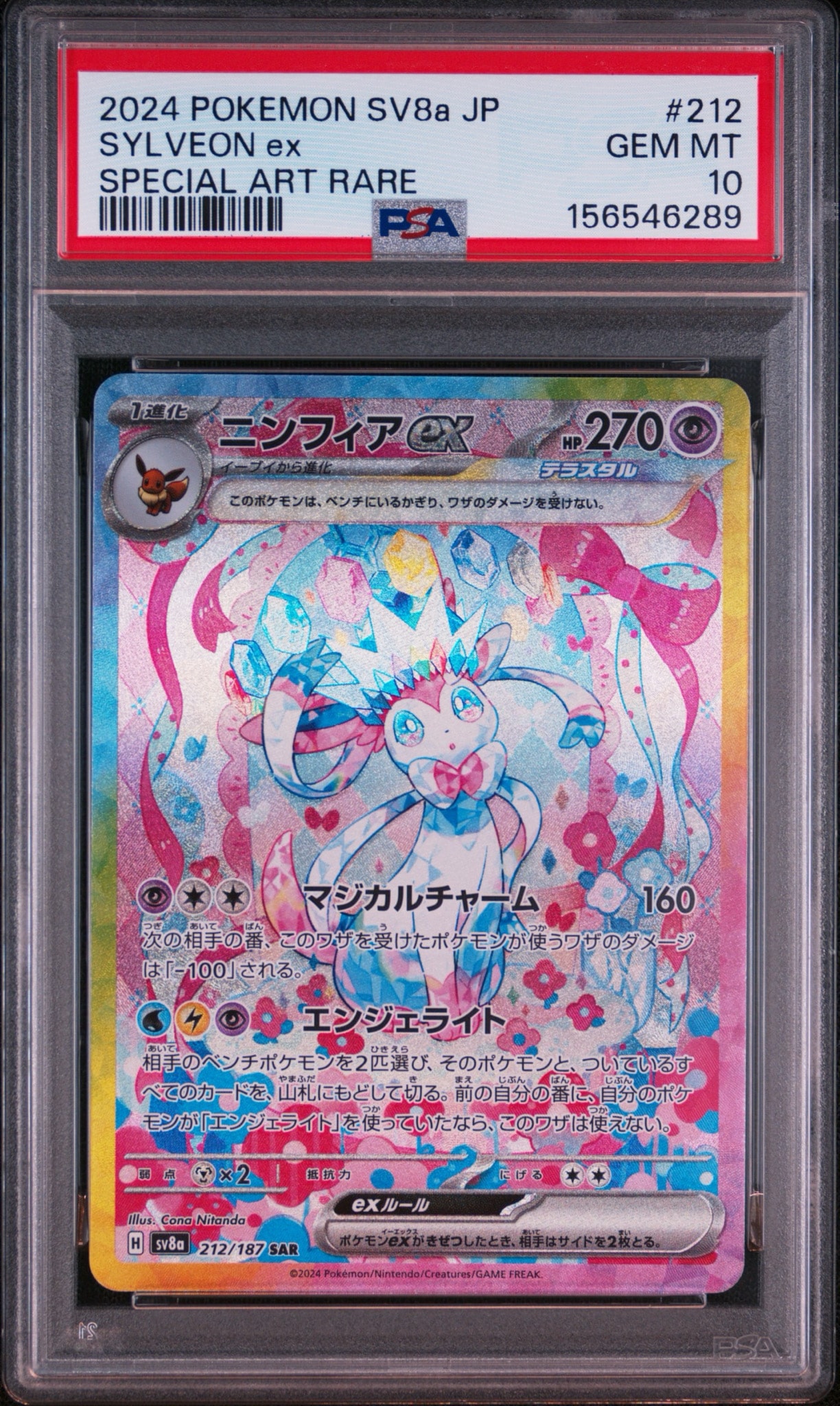 ニンフィアex SAR [SV8a 212/187](ハイクラスパック「テラスタルフェス