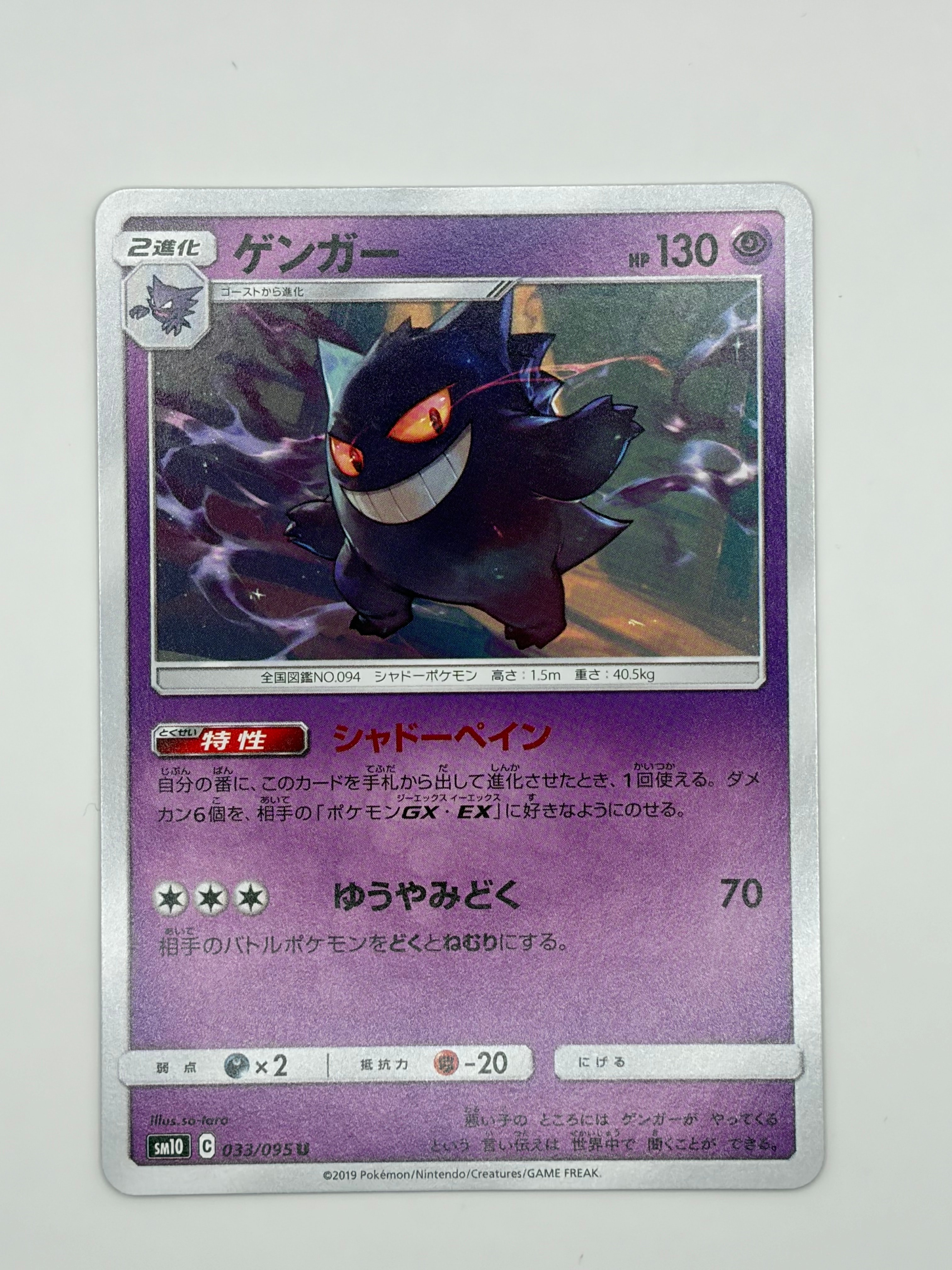 ゲンガー U [SM10 033/095](拡張パック「ダブルブレイズ」)の新品/中古