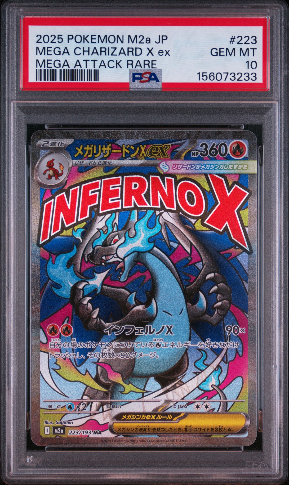 PSA10】メガリザードンXex MA [M2a 223/193](ハイクラスパック「MEGA
