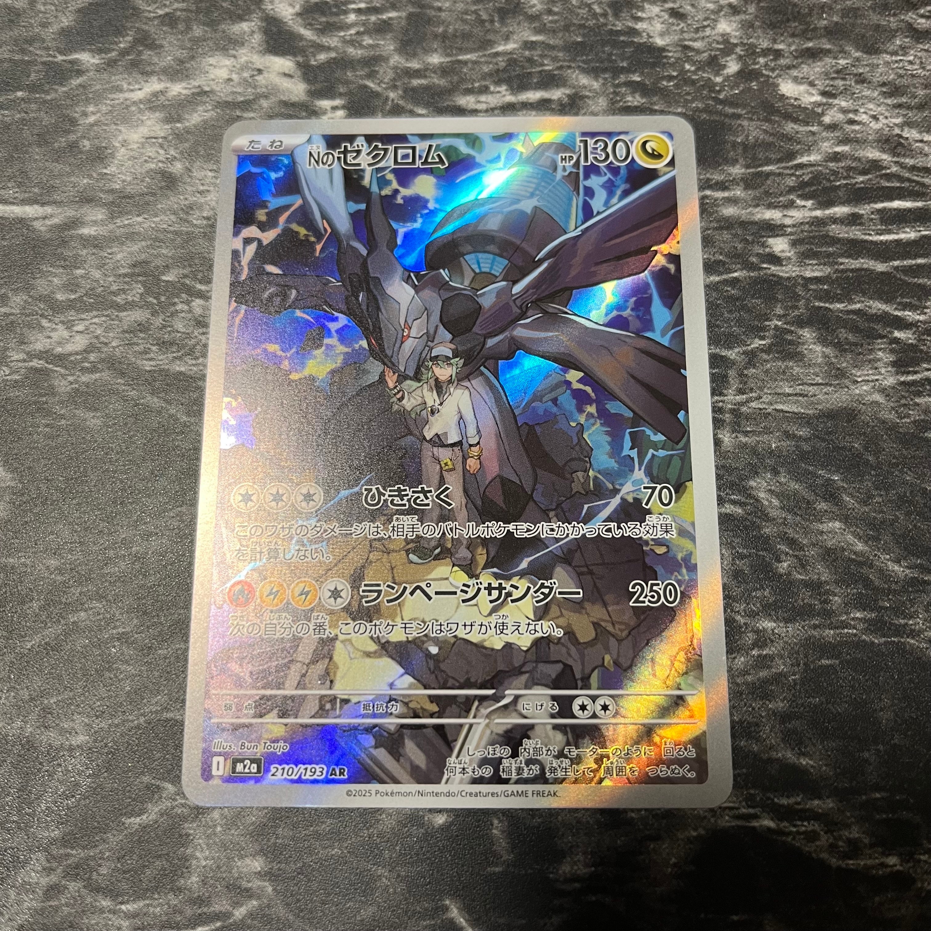 Nのゼクロム AR [M2a 210/193](ハイクラスパック「MEGAドリームex」)