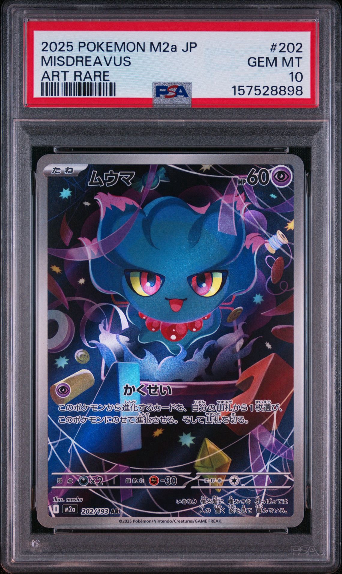 ムウマ AR [M2a 202/193](ハイクラスパック「MEGAドリームex」)