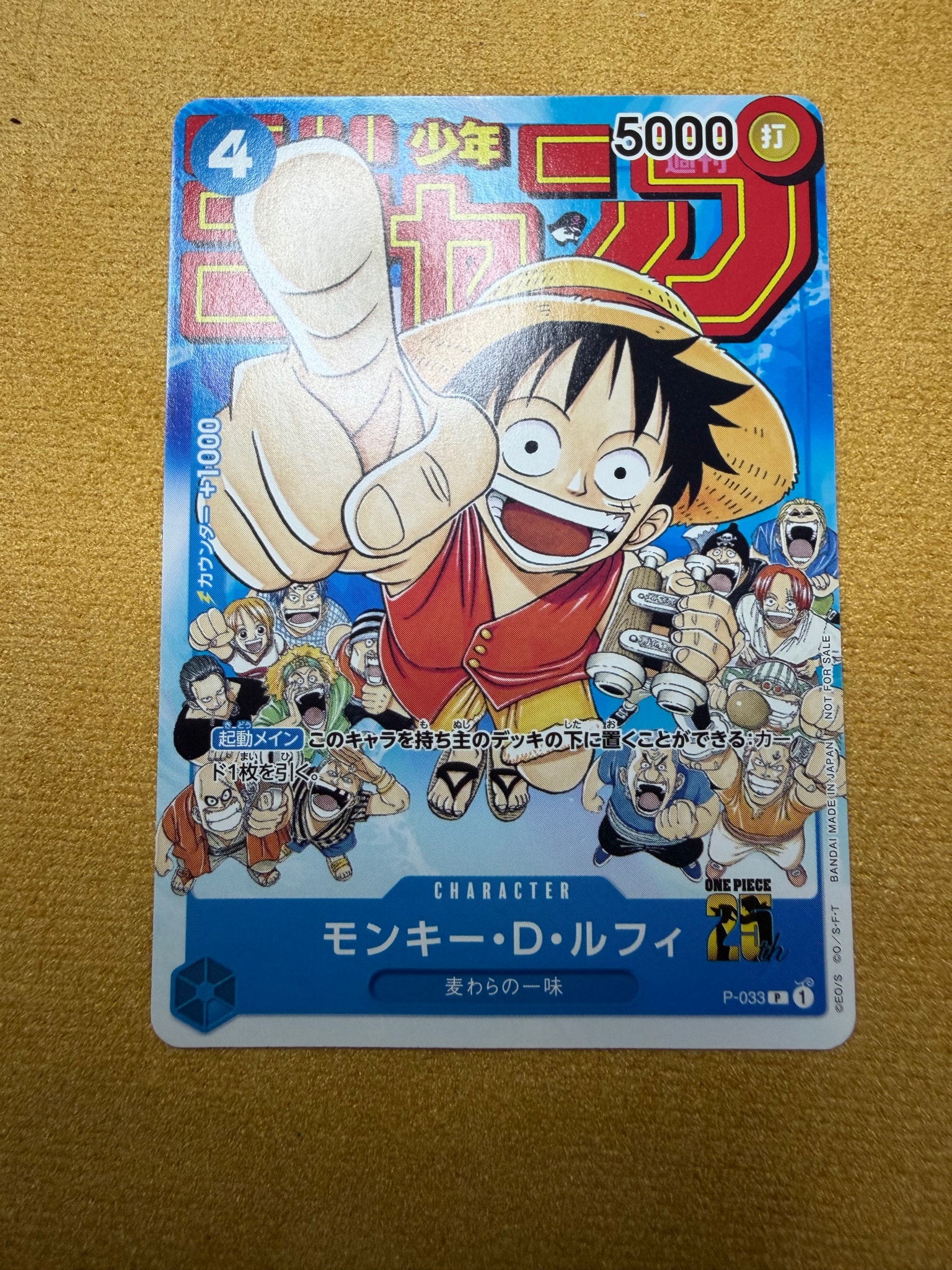 モンキー・D・ルフィ [P-033]  (週刊少年ジャンプ2023年1月7日号 付録)