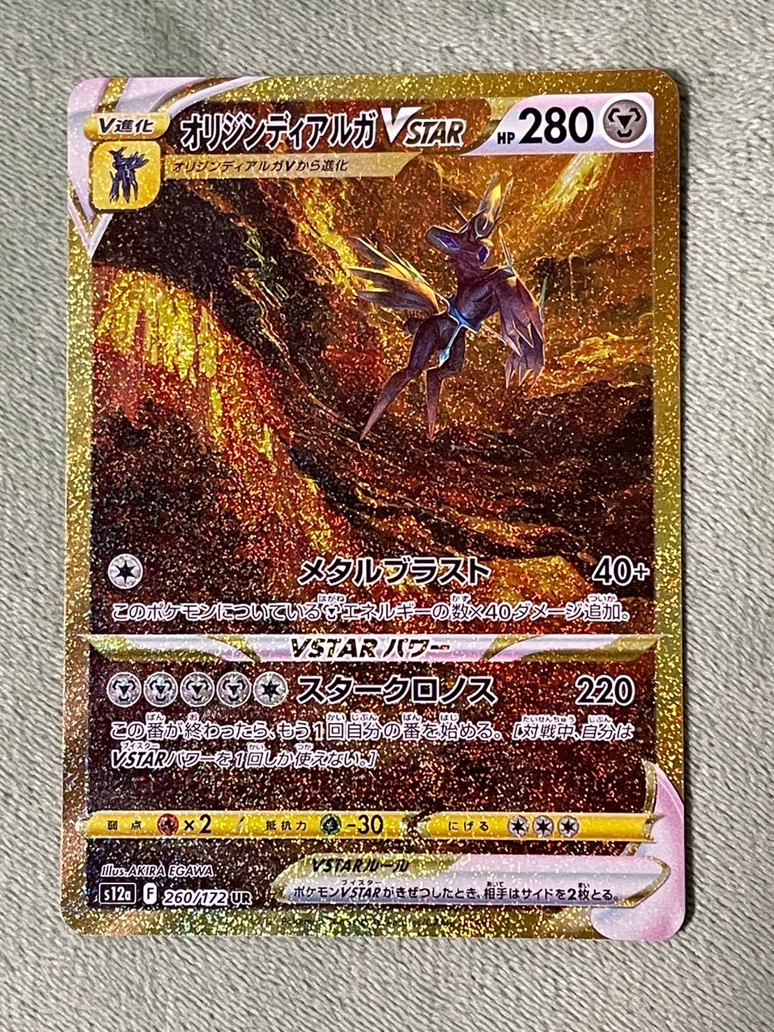 オリジンディアルガVSTAR UR[s12a 260/172](ハイクラスパック「VSTARユニバース」)