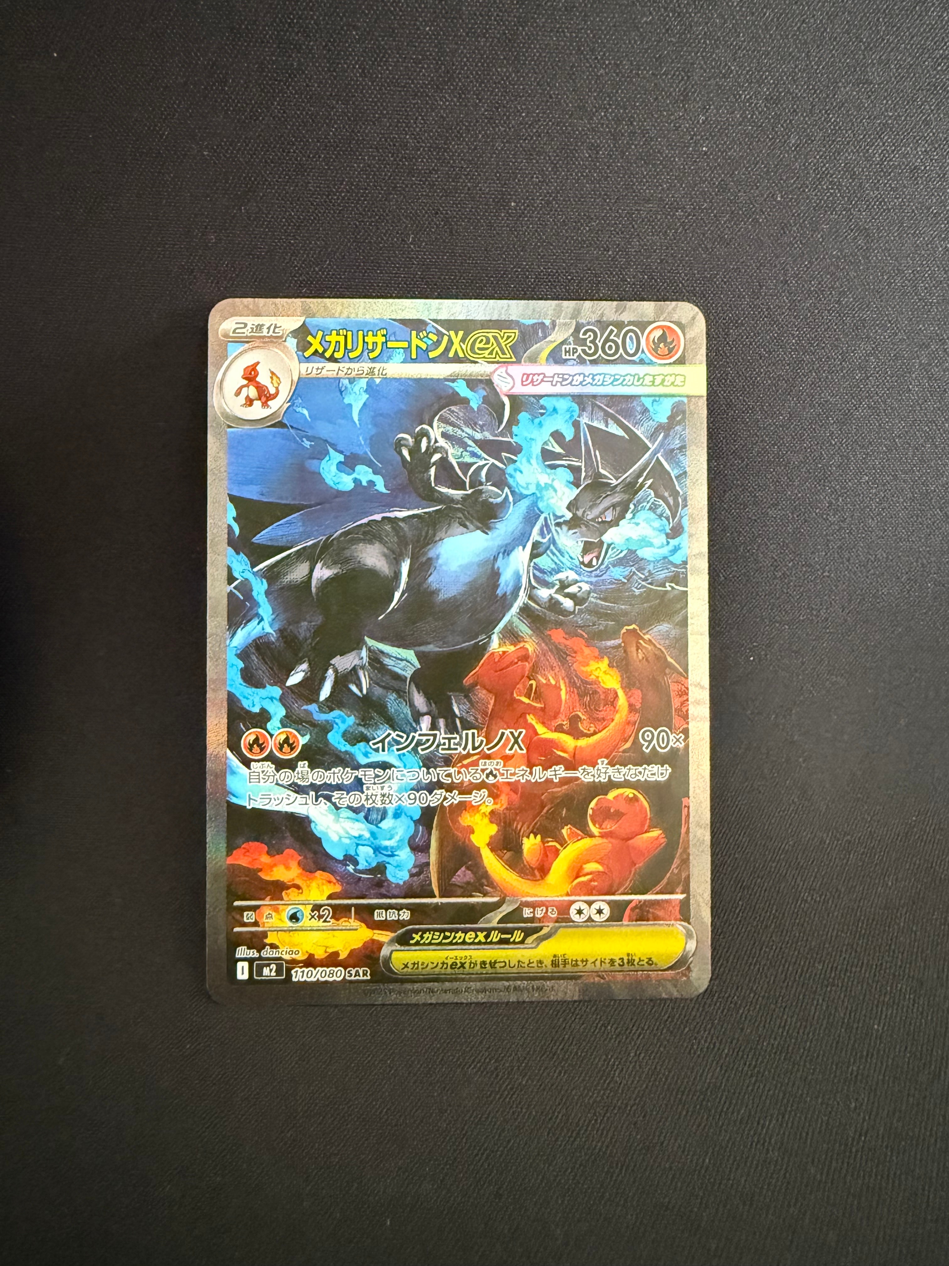 メガリザードンXex SAR [M2 110/080](拡張パック「インフェルノX」)