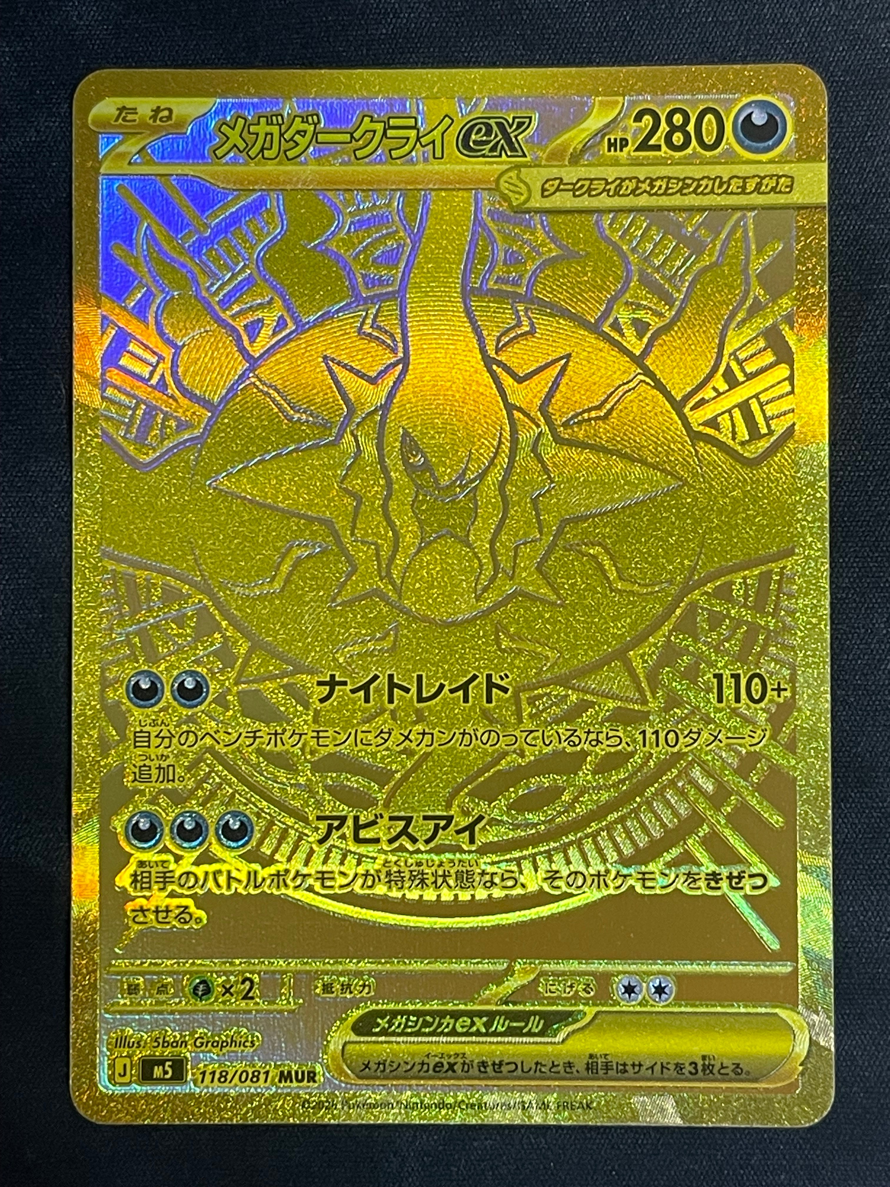 PSA10】メガダークライex MUR [M5 118/081](拡張パック「アビスアイ