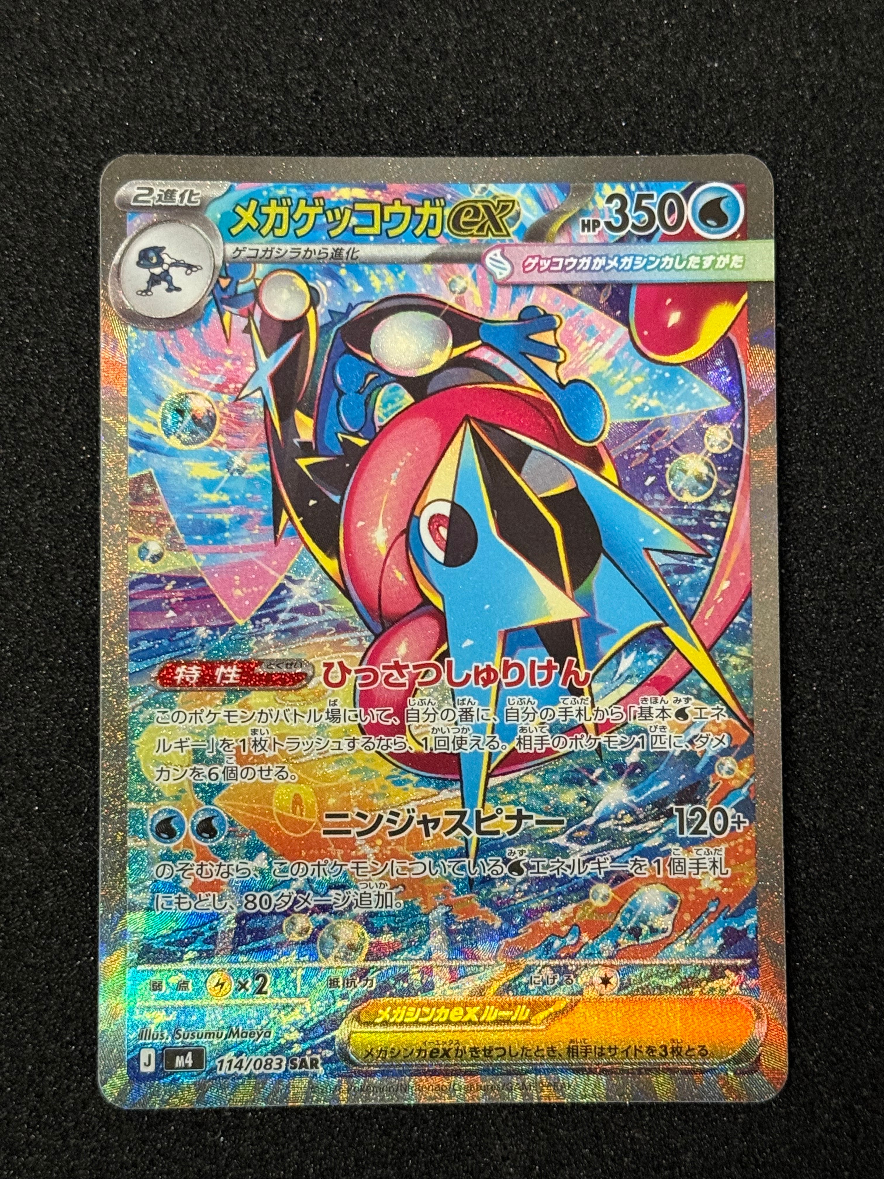 【psa10個体】メガゲッコウガex/SAR m4 114 PSA10鑑定済〕メガゲッコウガex【SAR】{114/083} 1 (Used