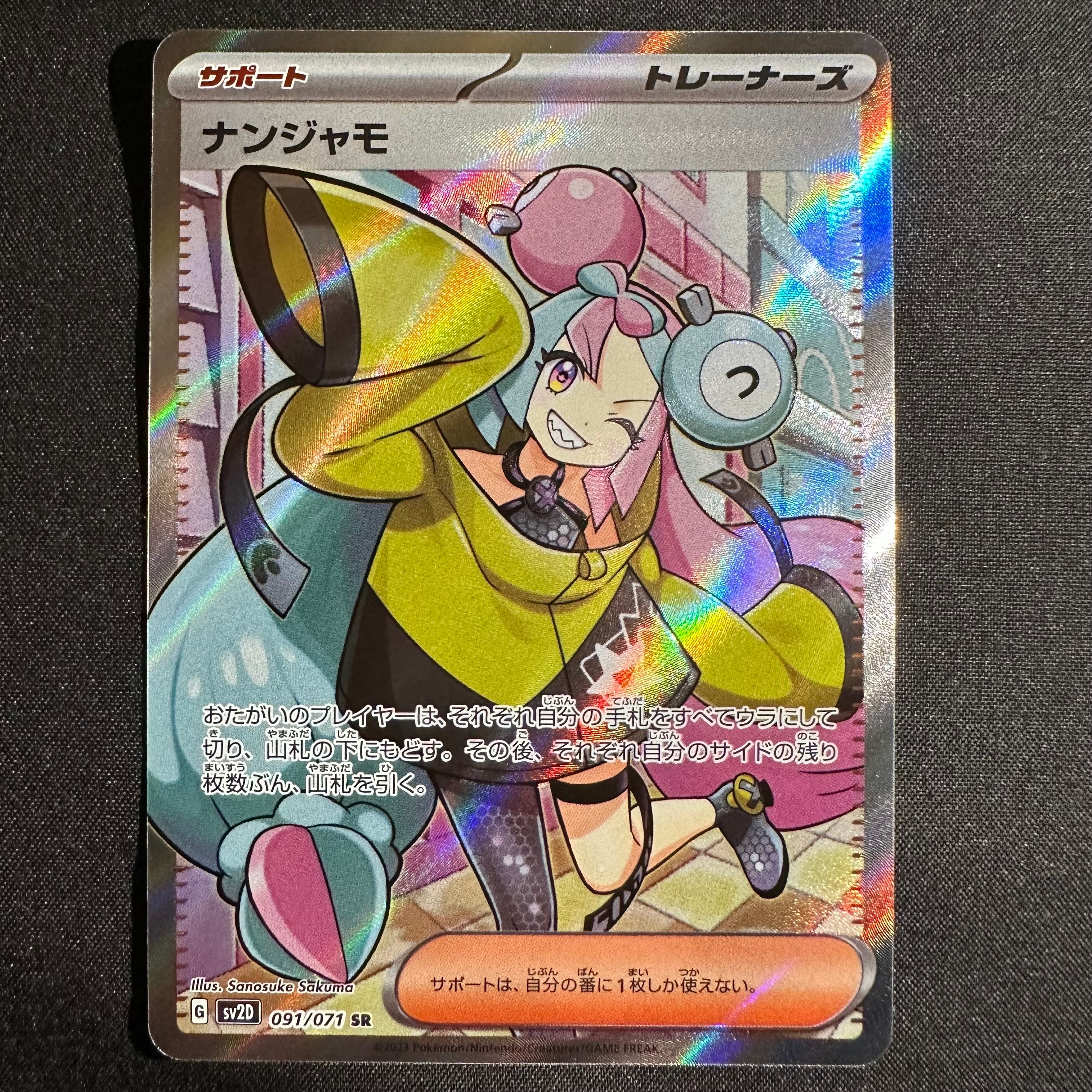 ナンジャモ SR[SV2D 091/071](拡張パック「クレイバースト」)