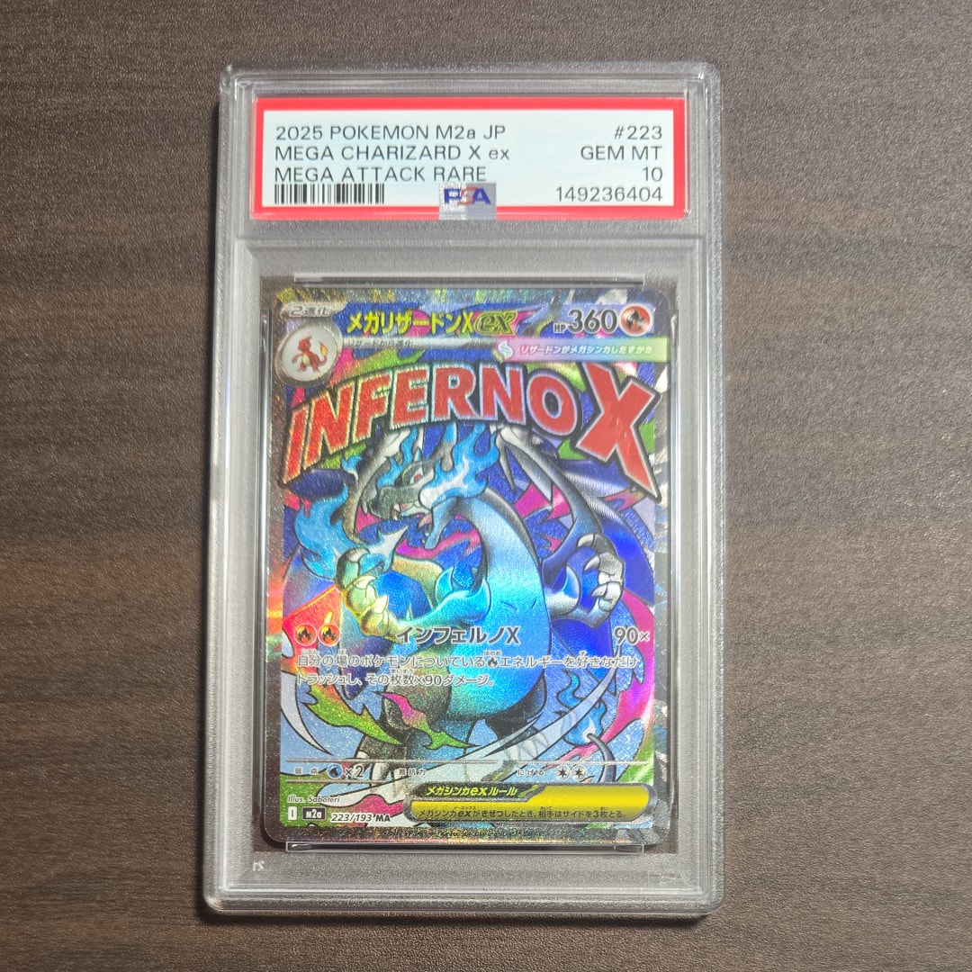 メガリザードンXex MA [M2a 223/193](ハイクラスパック「MEGAドリームex」)