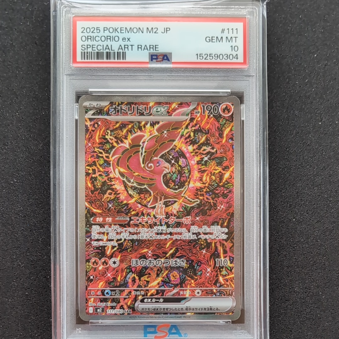 オドリドリex SAR [M2 111/080](拡張パック「インフェルノX」)