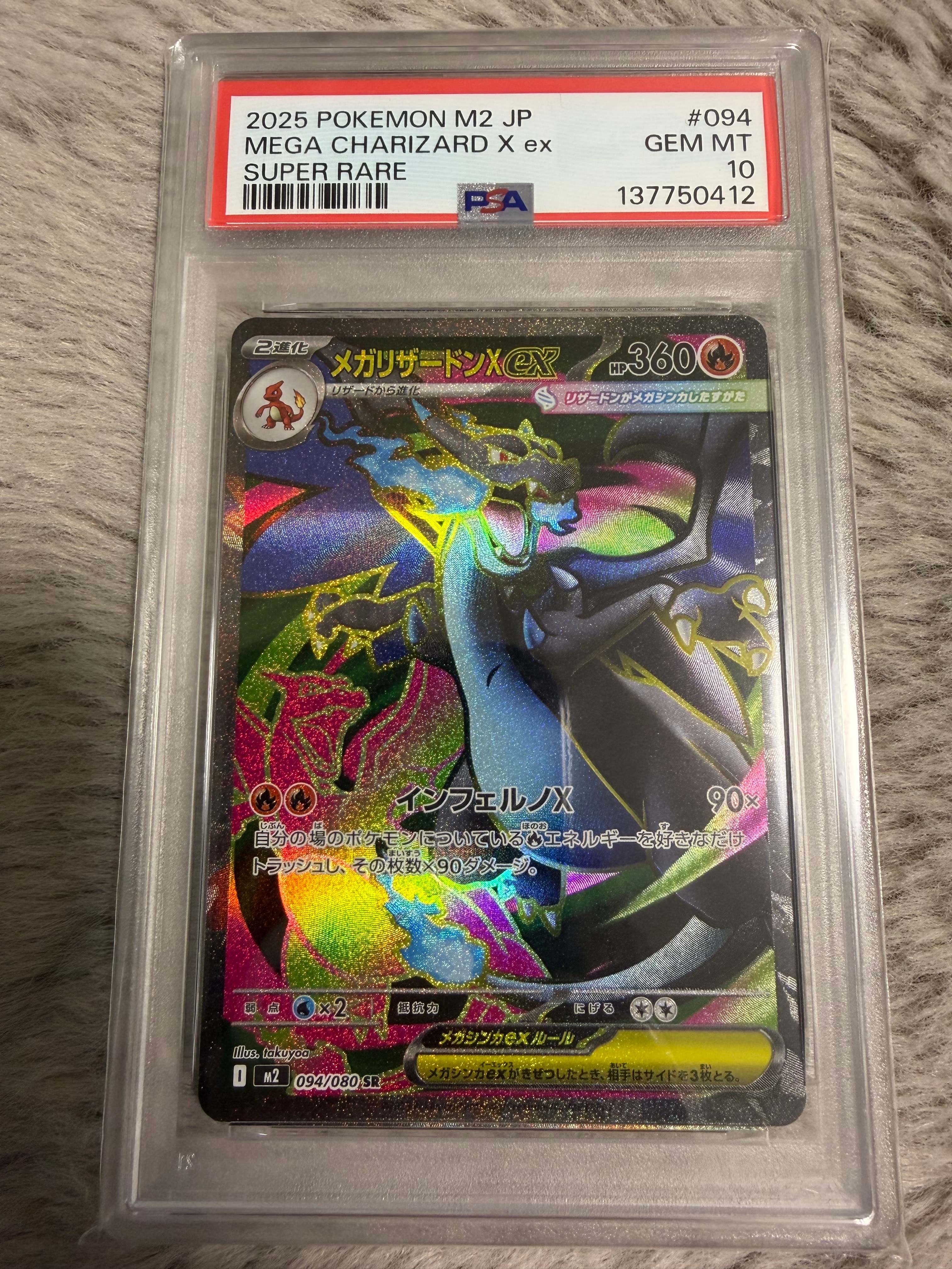 メガリザードンXex SR [M2 094/080](拡張パック「インフェルノX」)