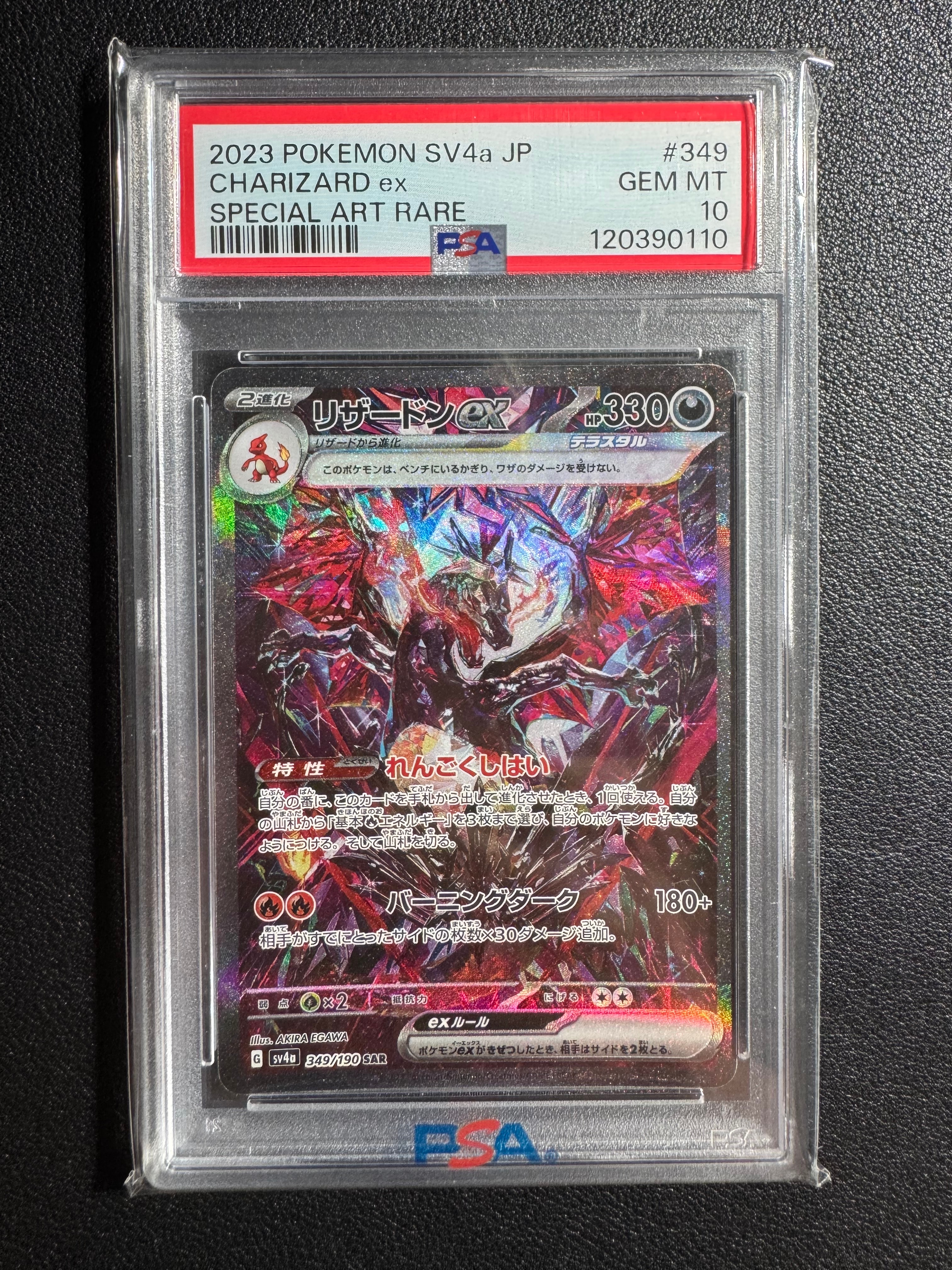 リザードンex SAR [SV4a 349/190](ハイクラスパック「シャイニートレジャーex」)