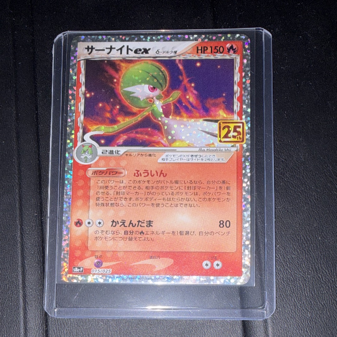 サーナイトex δ-デルタ種 P [S8a-P 015/025](プロモカードパック「25th ANNIVERSARY edition」)