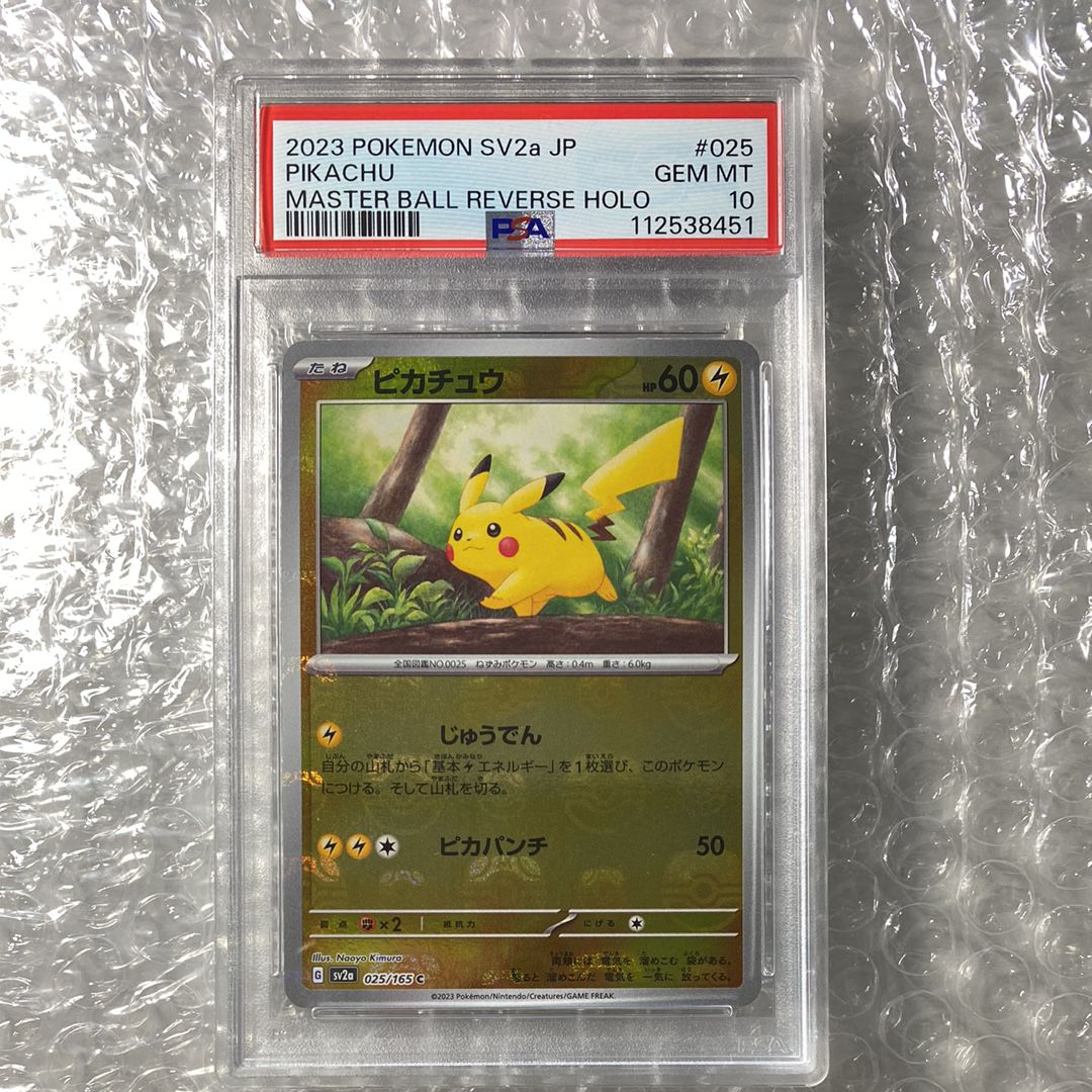 ピカチュウ C: マスターボールミラー (マスボピカチュウ) [SV2a 025/165](強化拡張パック「ポケモンカード151」)