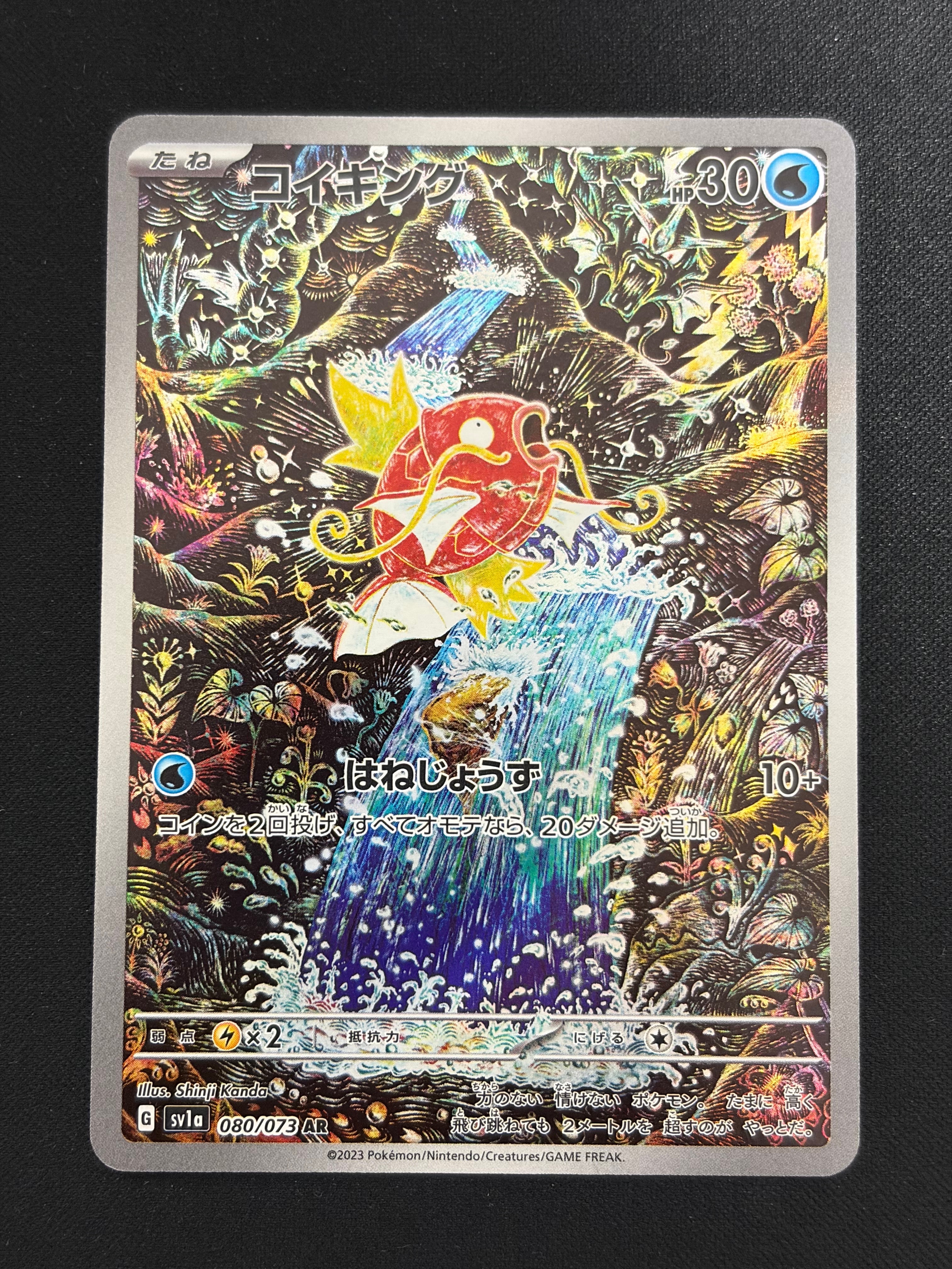 PSA9】コイキング AR[SV1a 080/073](スカーレット＆バイオレット 拡張