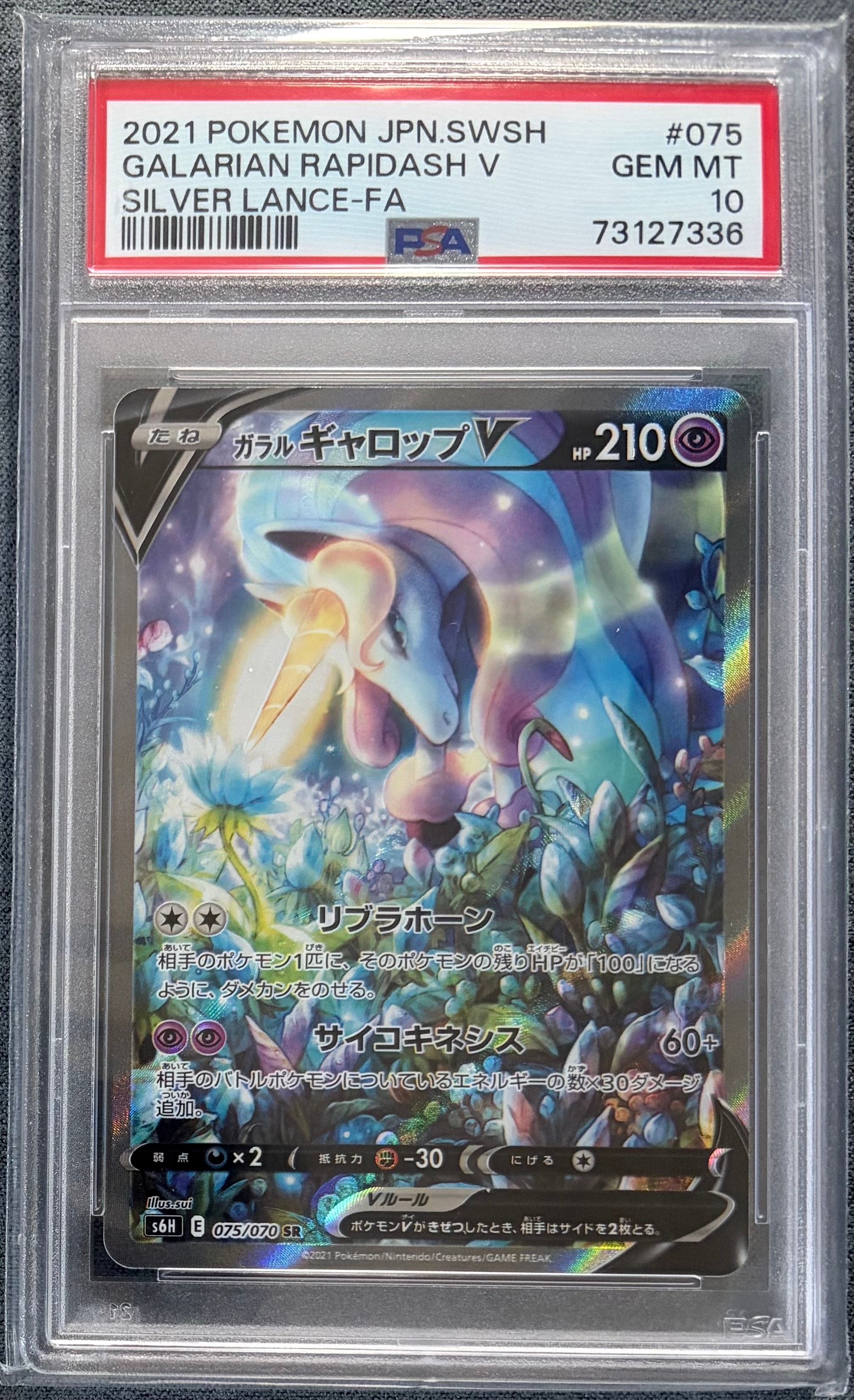 Galarian Rapidash V SR: SA[S6H 075/070](Expansion Pack"Silver Lance")
