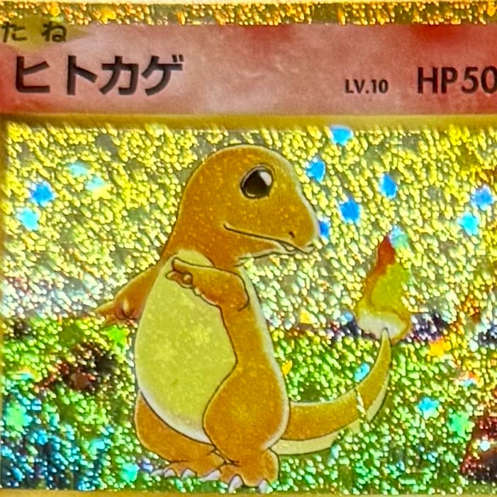PSA10】ヒトカゲ [CLL 001/032](ポケモンカードゲーム Classic) 1枚の