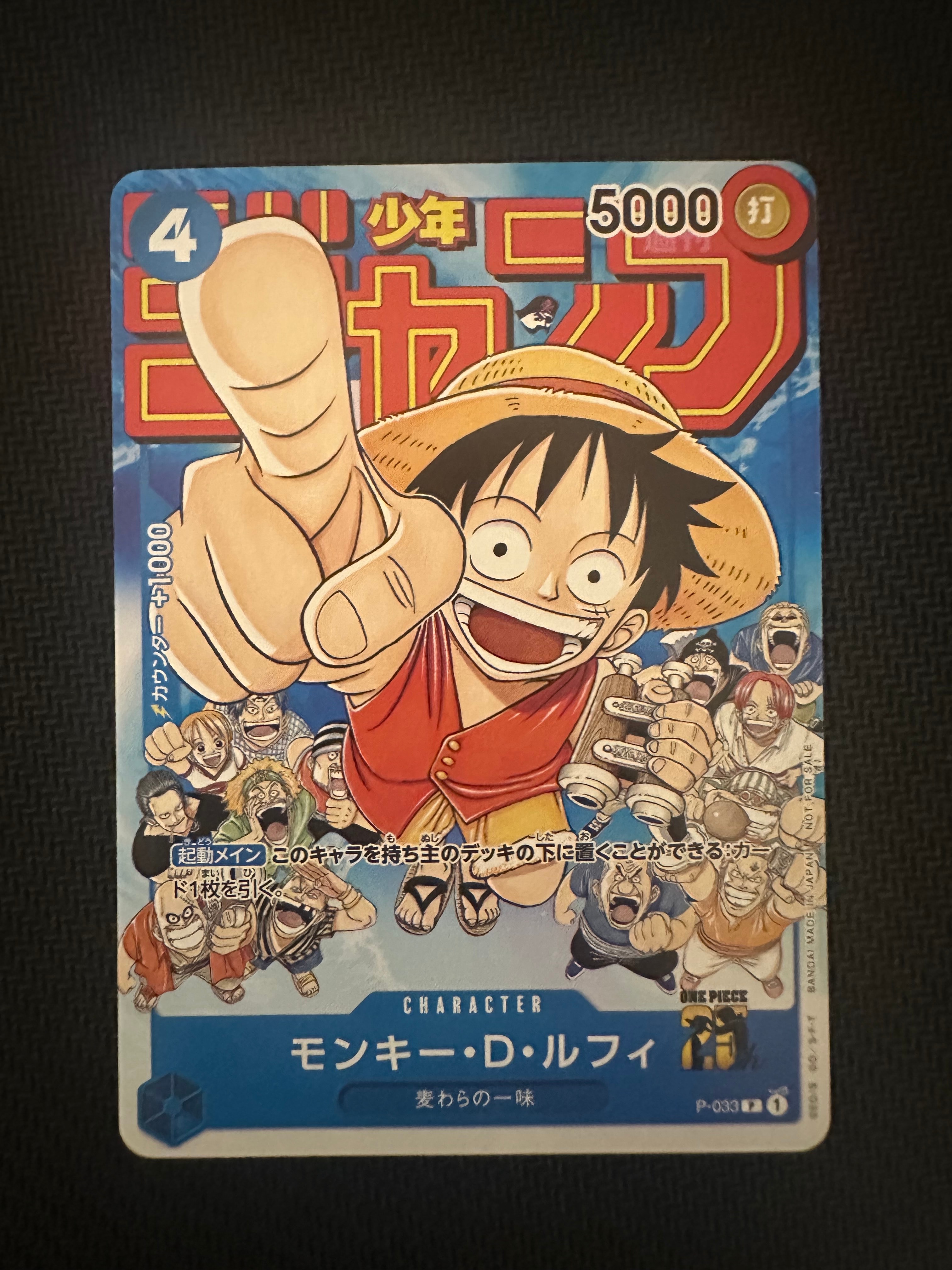 モンキー・D・ルフィ [P-033]  (週刊少年ジャンプ2023年1月7日号 付録)