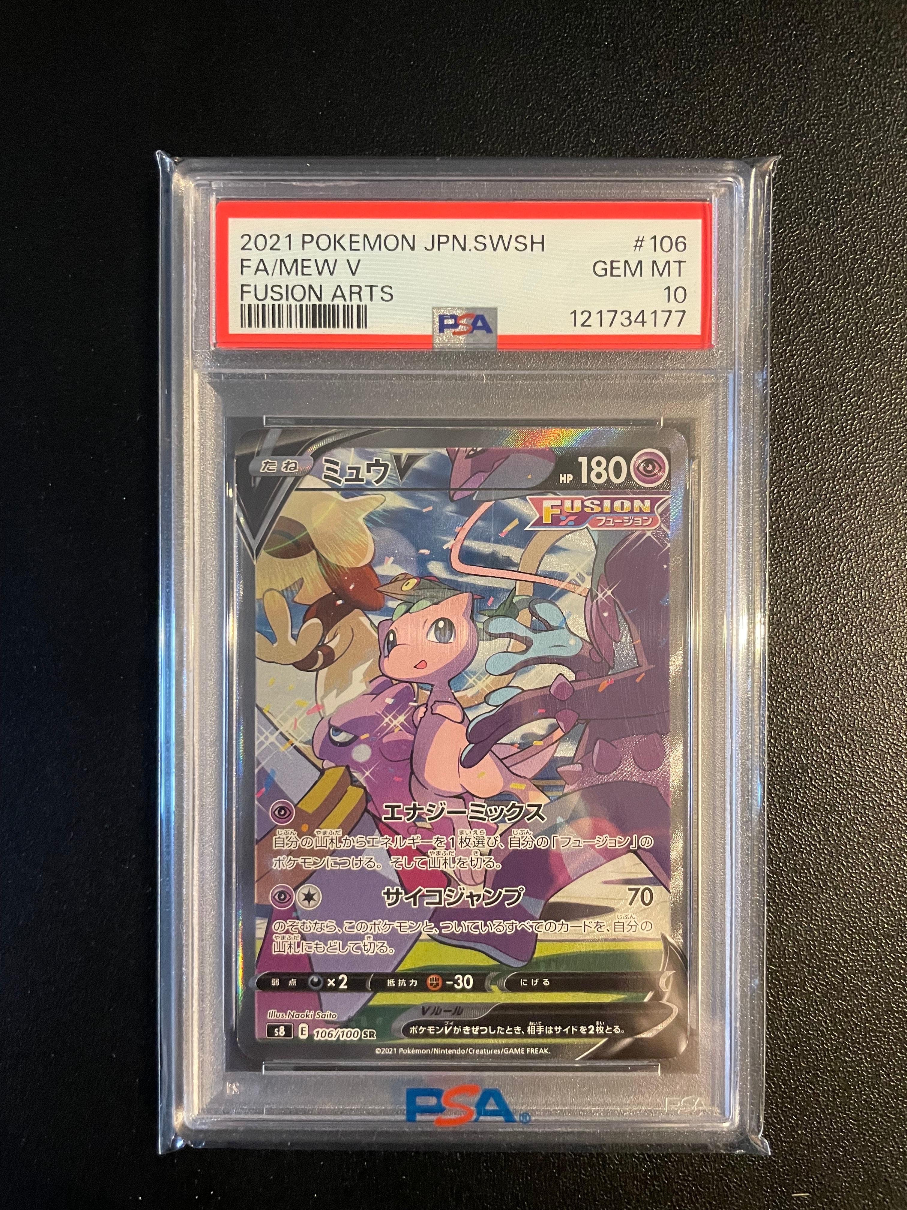 ミュウV SR: SA[S8 106/100](拡張パック「フュージョンアーツ」)