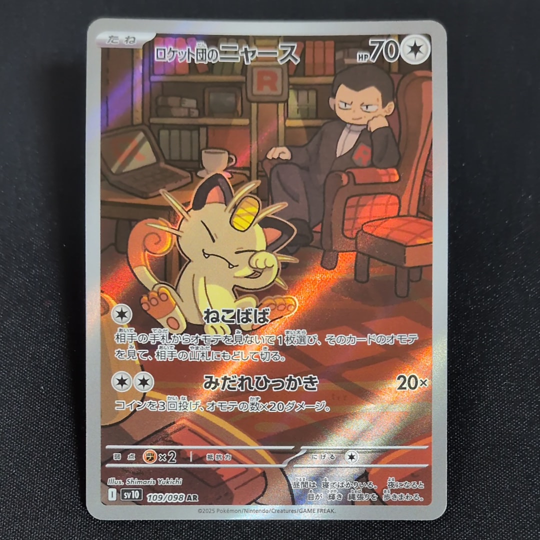 ロケット団のニャース AR [SV10 109/098](拡張パック「ロケット団の栄光」)