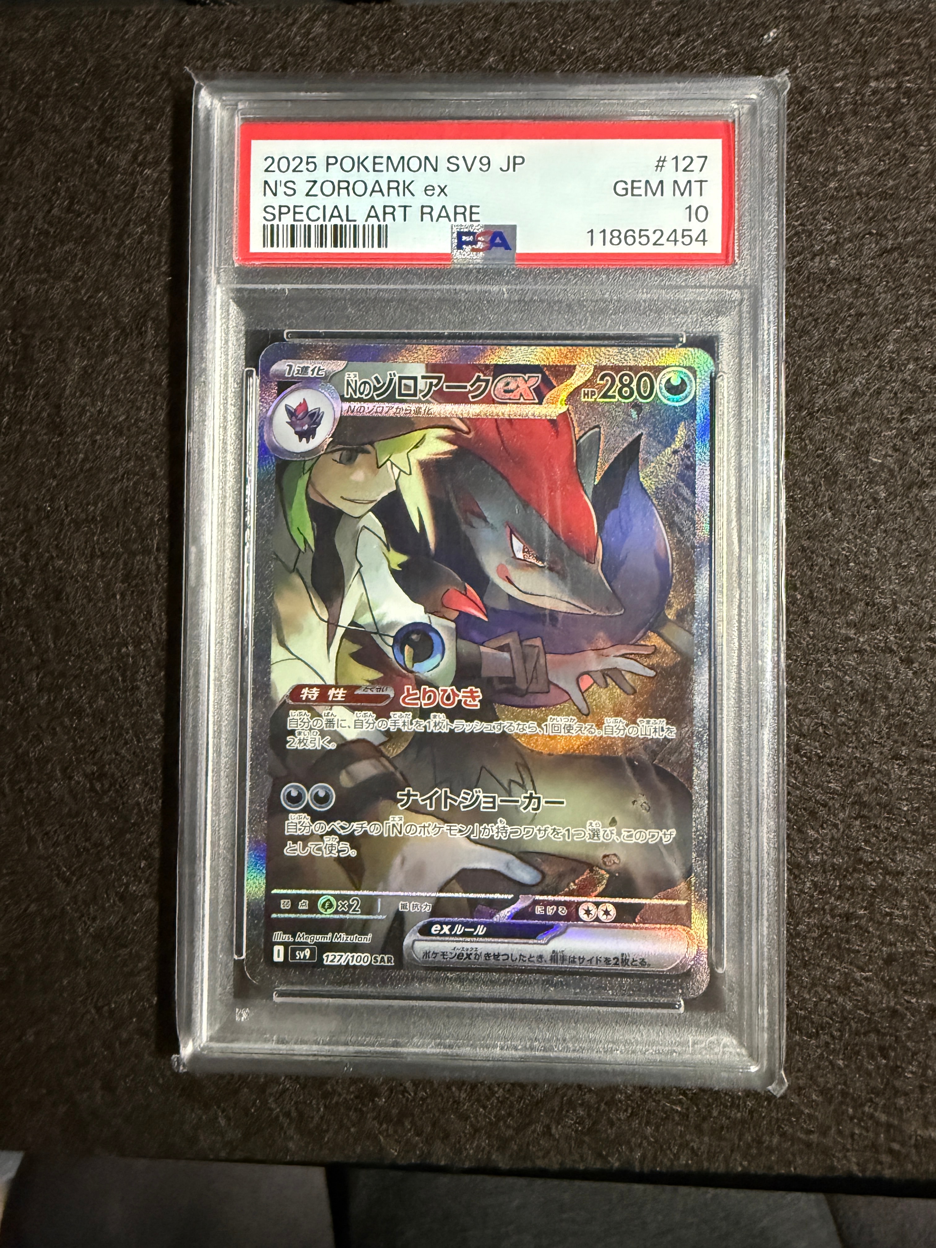 Nのゾロアークex SAR [SV9 127/100](拡張パック「バトルパートナーズ」)