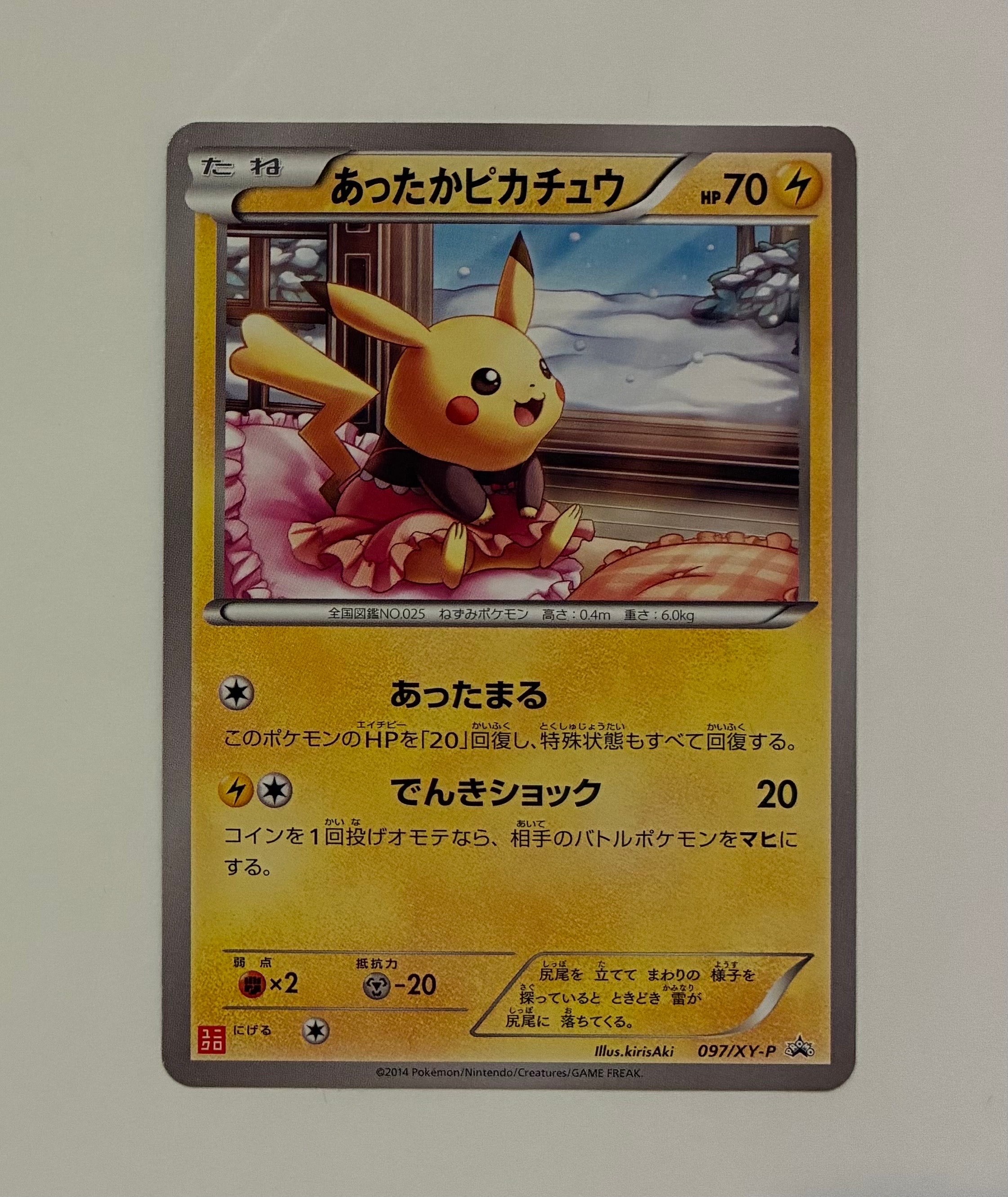 ピカチュウ: バトルフェスタ2014プロモ[XY-P 090/XY-P](プロモーション