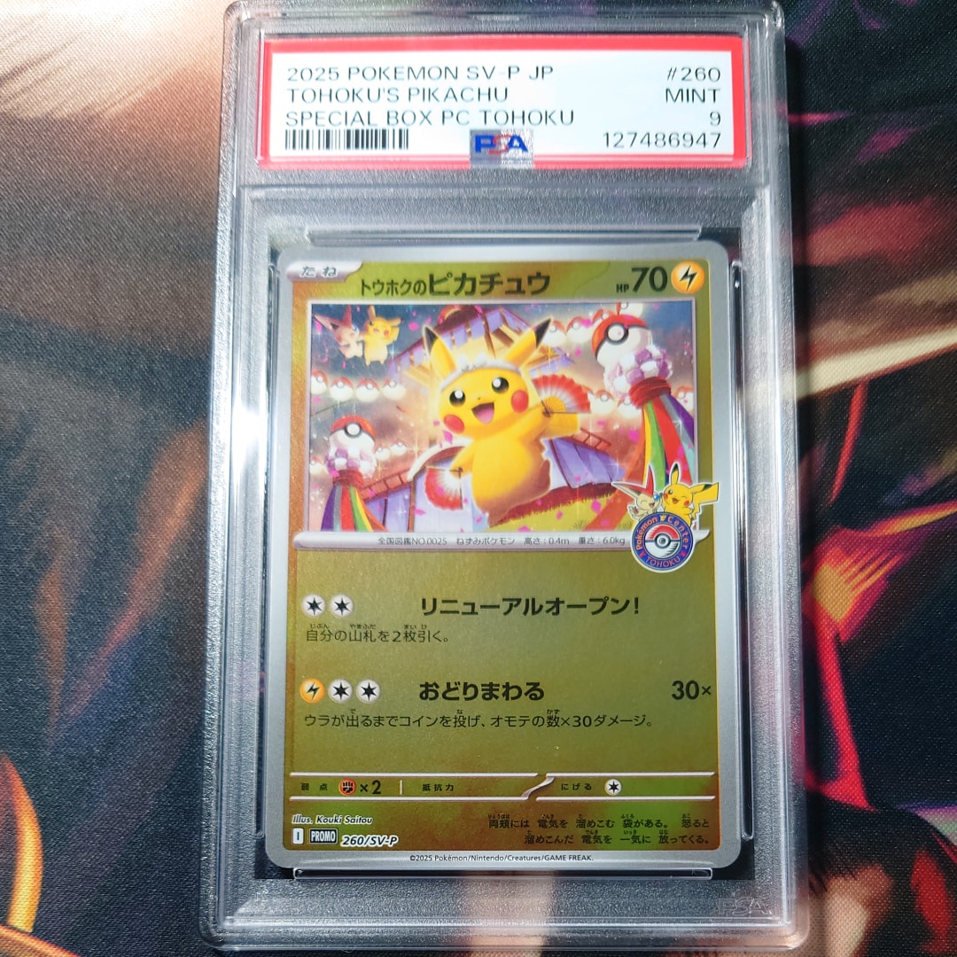 トウホクのピカチュウ P [SV-P 260](スペシャルBOX「ポケモンセンタートウホク」)