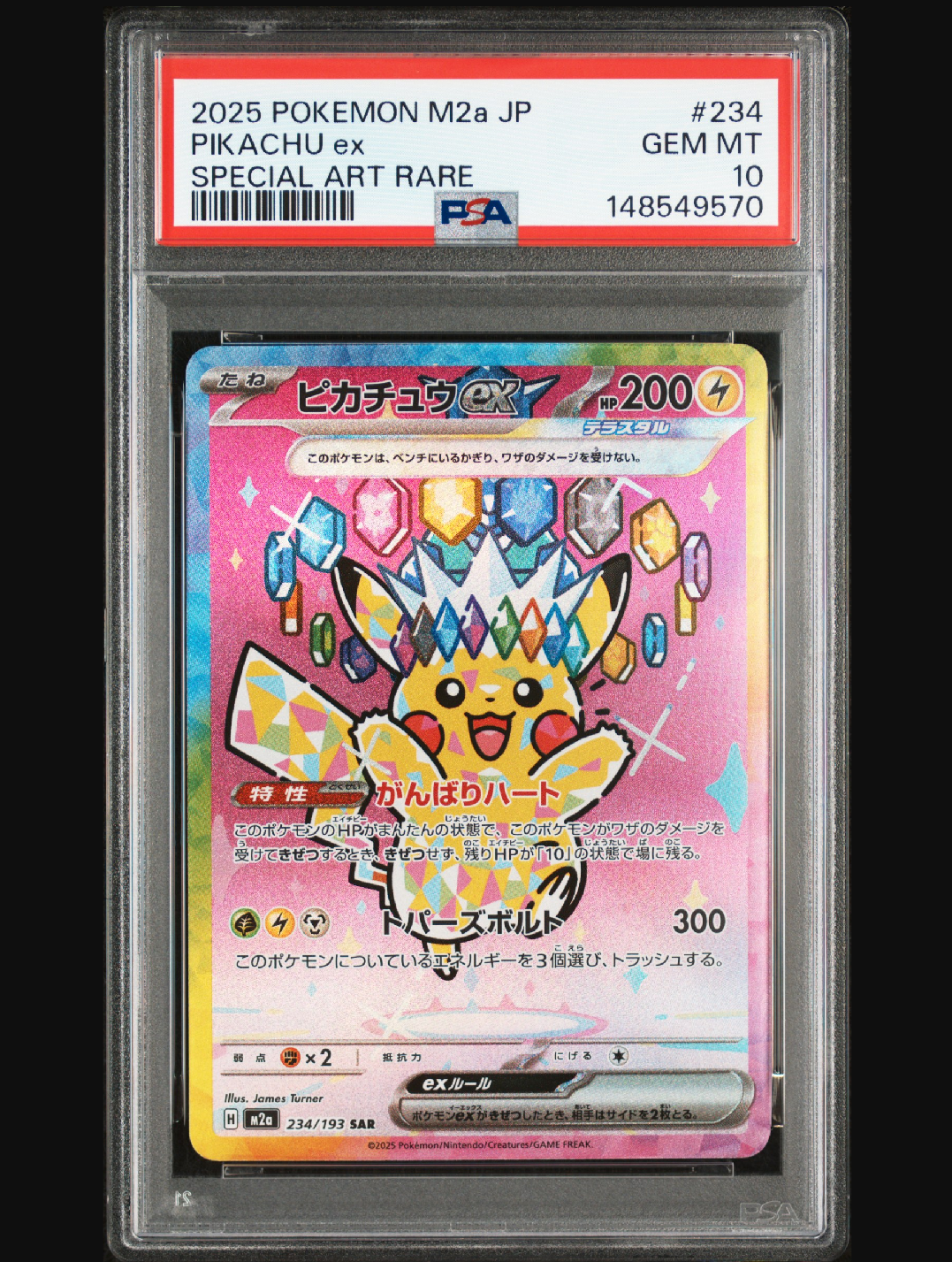 ピカチュウex SAR [M2a 234/193](ハイクラスパック「MEGAドリームex」)