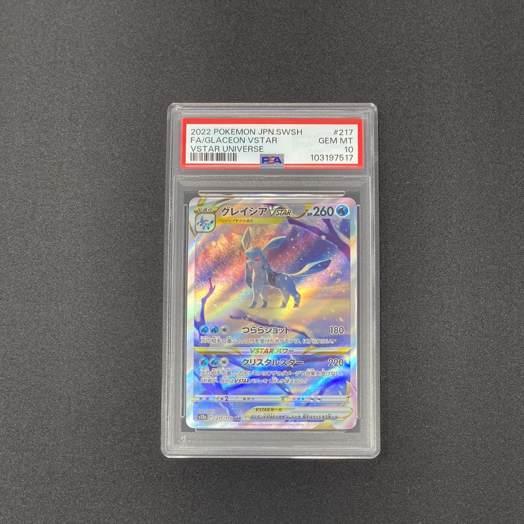 グレイシアVSTAR SAR[s12a 217/172](ハイクラスパック「VSTARユニバース」)