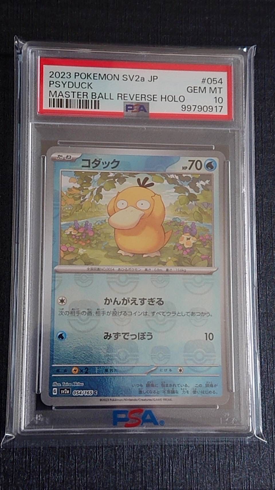 コダック C: マスターボールミラー[SV2a 054/165](強化拡張パック「ポケモンカード151」)