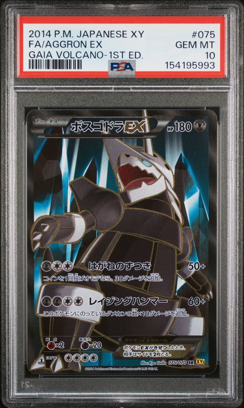 ボスゴドラEX SR :1ED [XY5 075/070](拡張パック「ガイアボルケーノ」)