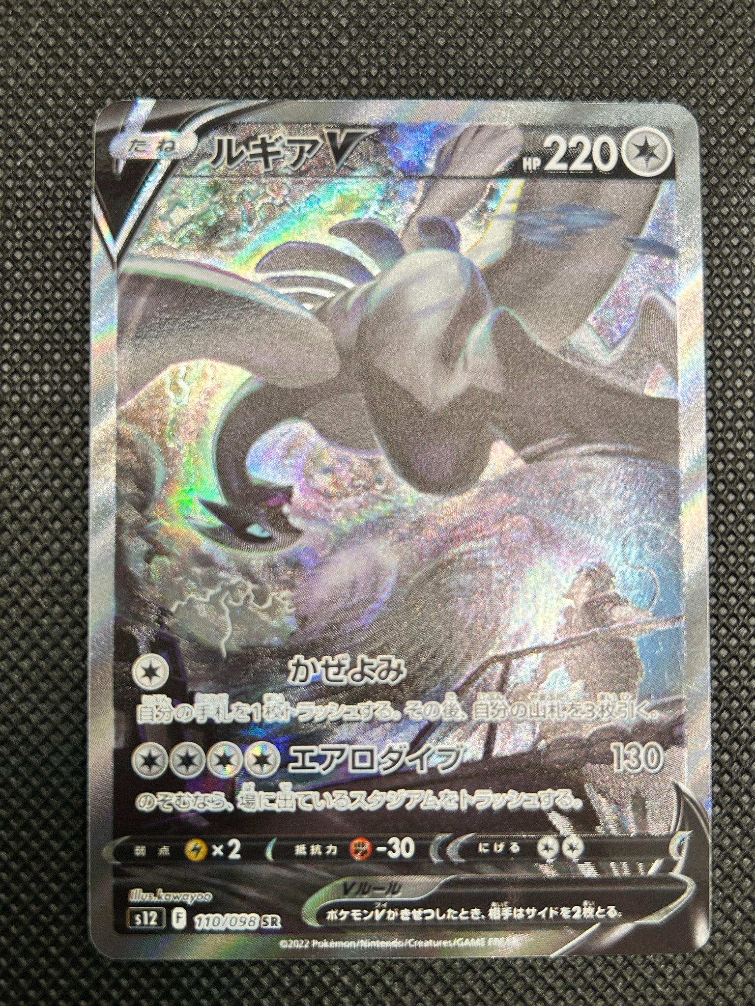 ルギアV SR:SA[s12 110/098](拡張パック「パラダイムトリガー」)通販