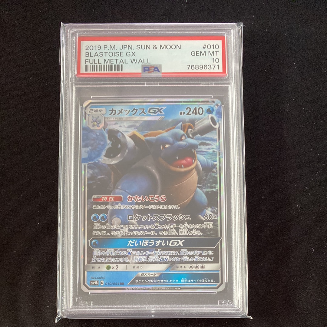 PSA10】カメックスGX RR [SM9b 010/054](強化拡張パック「フルメタル