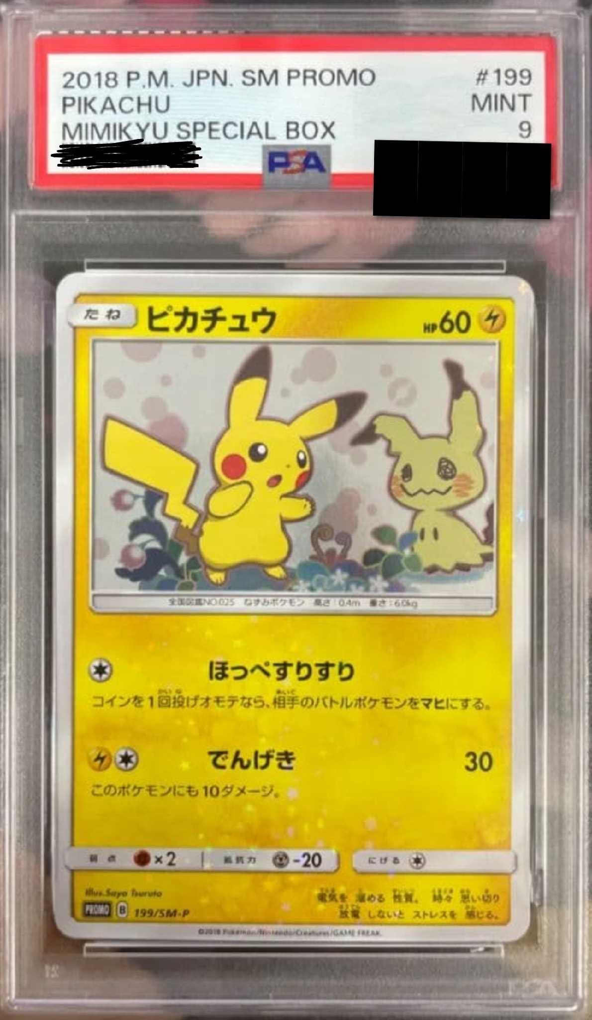 ピカチュウ: プロモ[SM-P 199](プロモーションカード「SM-P」)通販