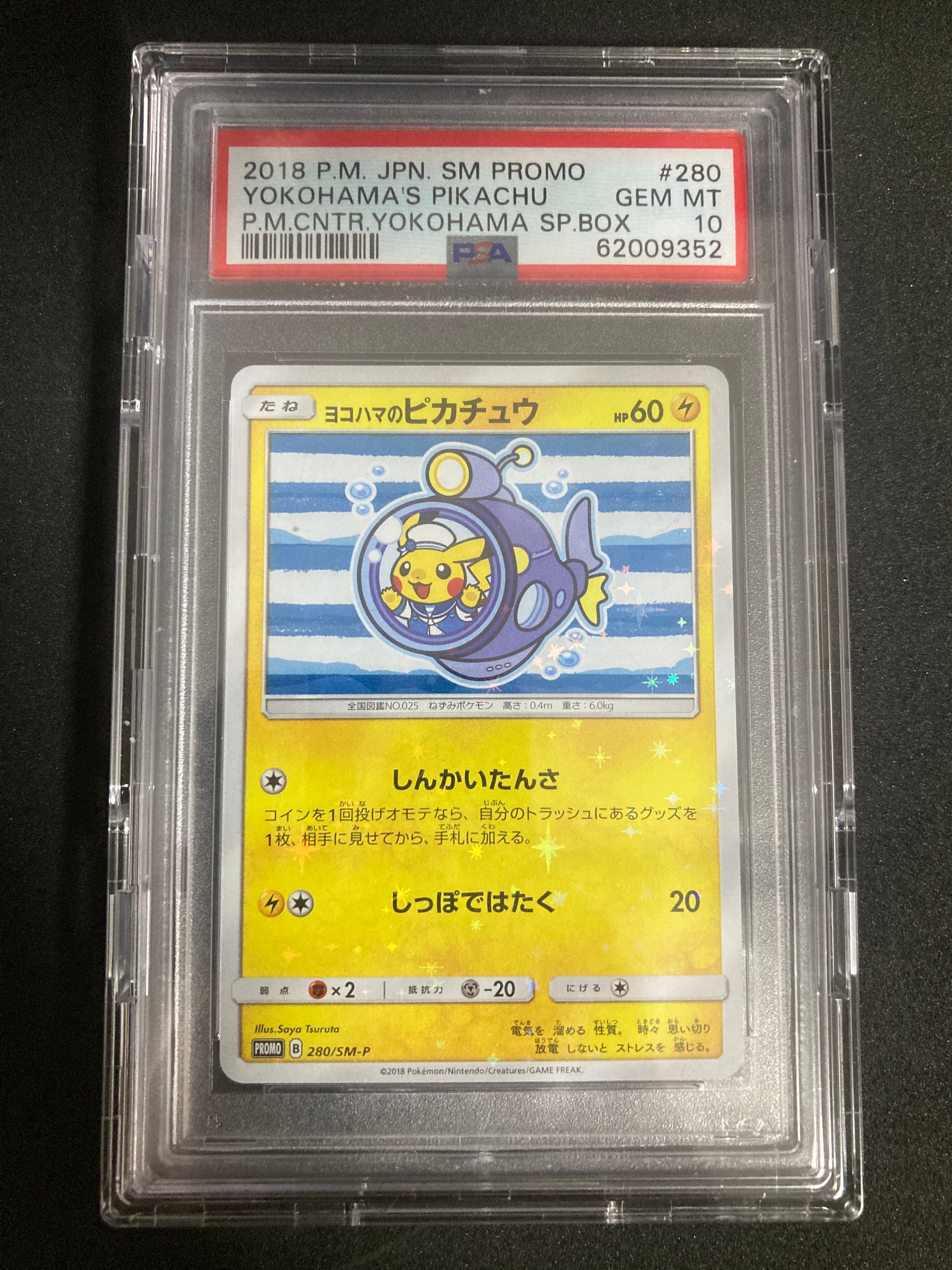 ヨコハマのピカチュウ: プロモ[SM-P 280](プロモーションカード「SM-P」)