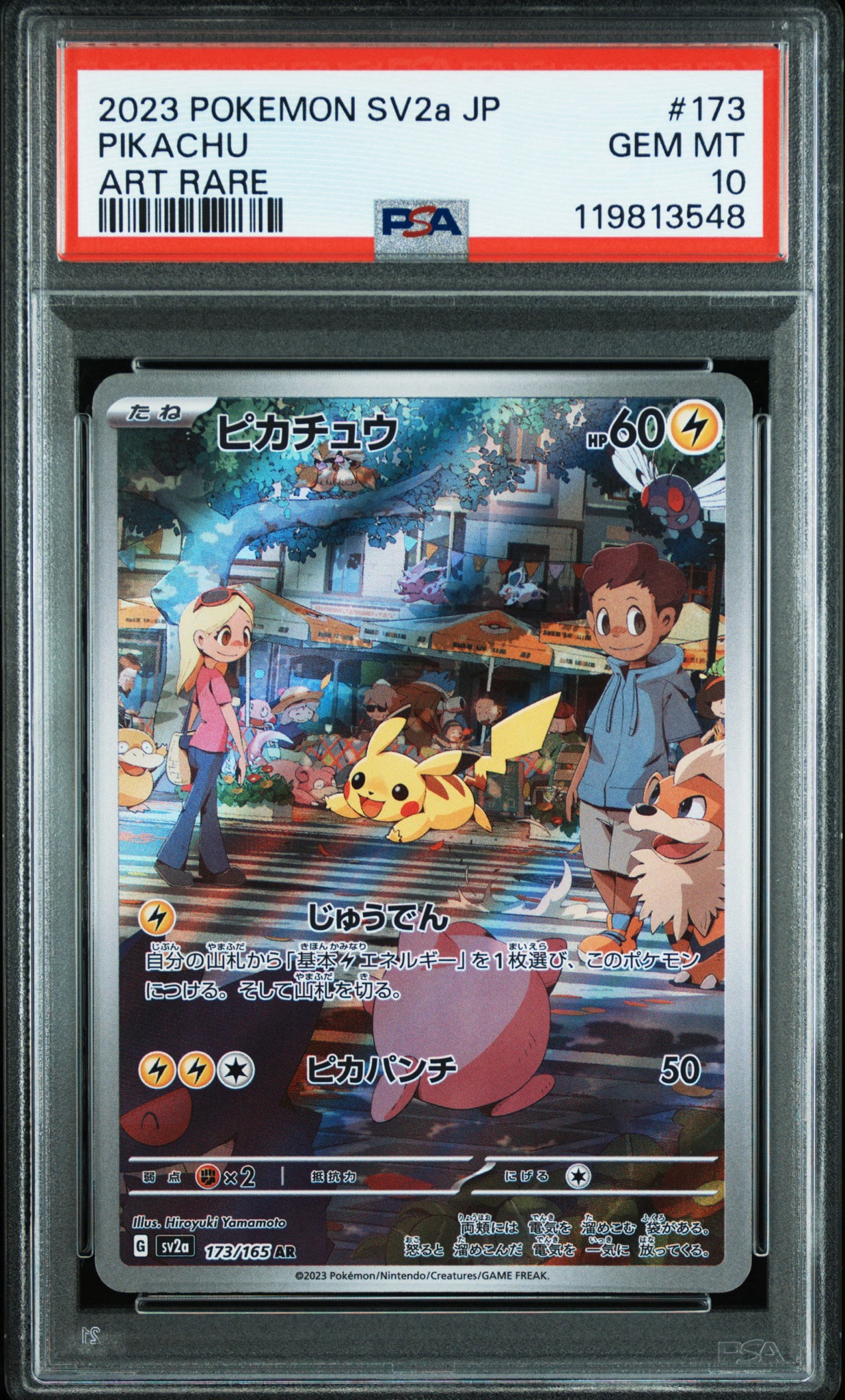 PSA9】ピカチュウ AR[SV2a 173/165](強化拡張パック「ポケモンカード