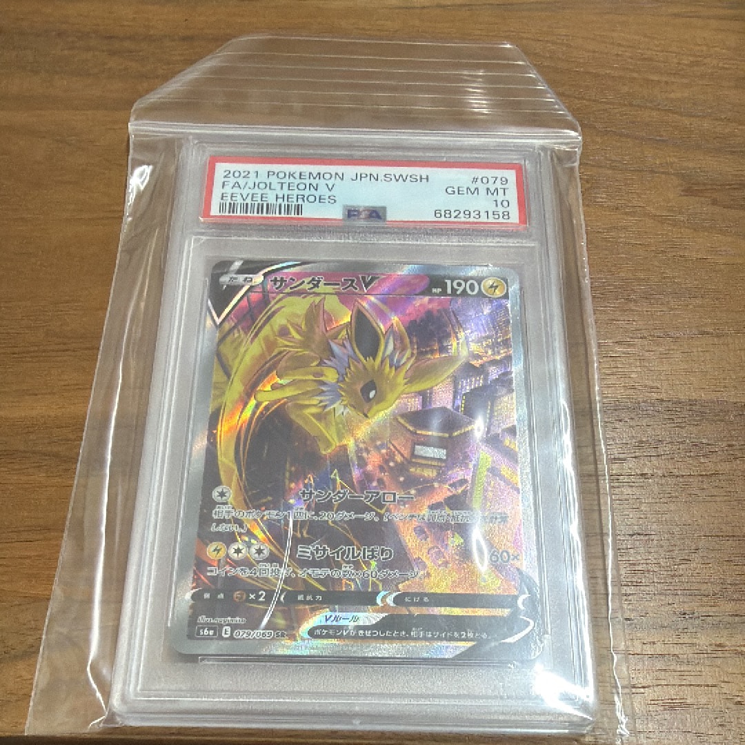 サンダースV SR: SA[S6a 079/069](強化拡張パック「イーブイヒーローズ」)