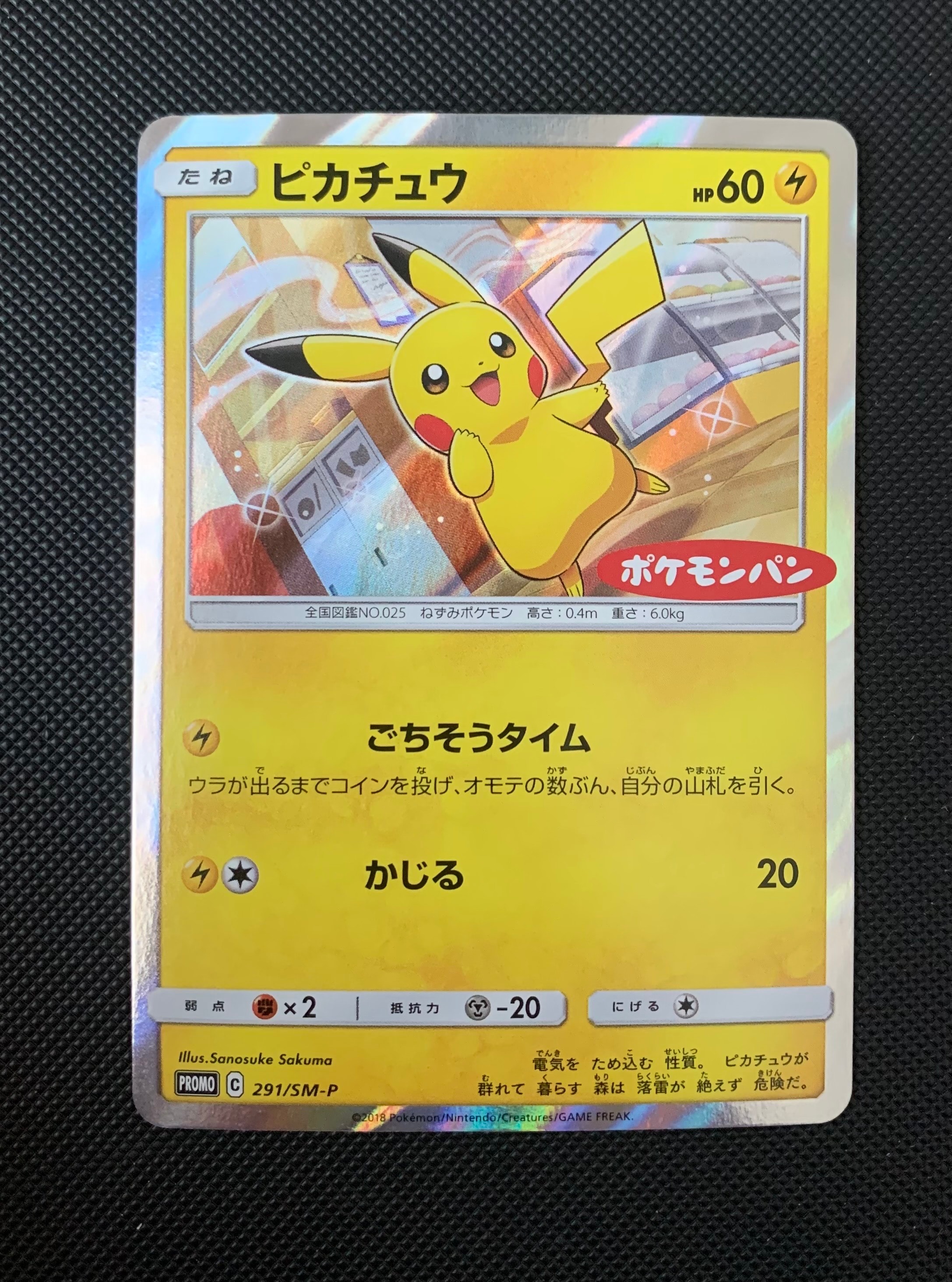 PSA10】ピカチュウ: プロモ[SM-P 291](プロモーションカード「SM-P