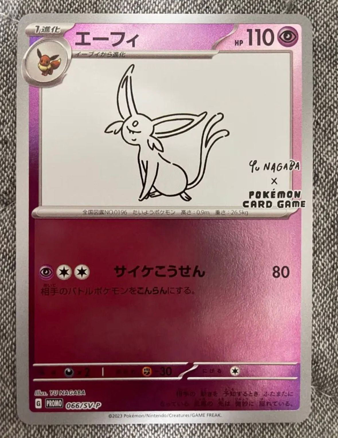 エーフィ: プロモ [SV-P 066](「YU NAGABA×ポケモンカードゲーム」プロモーションカード「SV-P」)